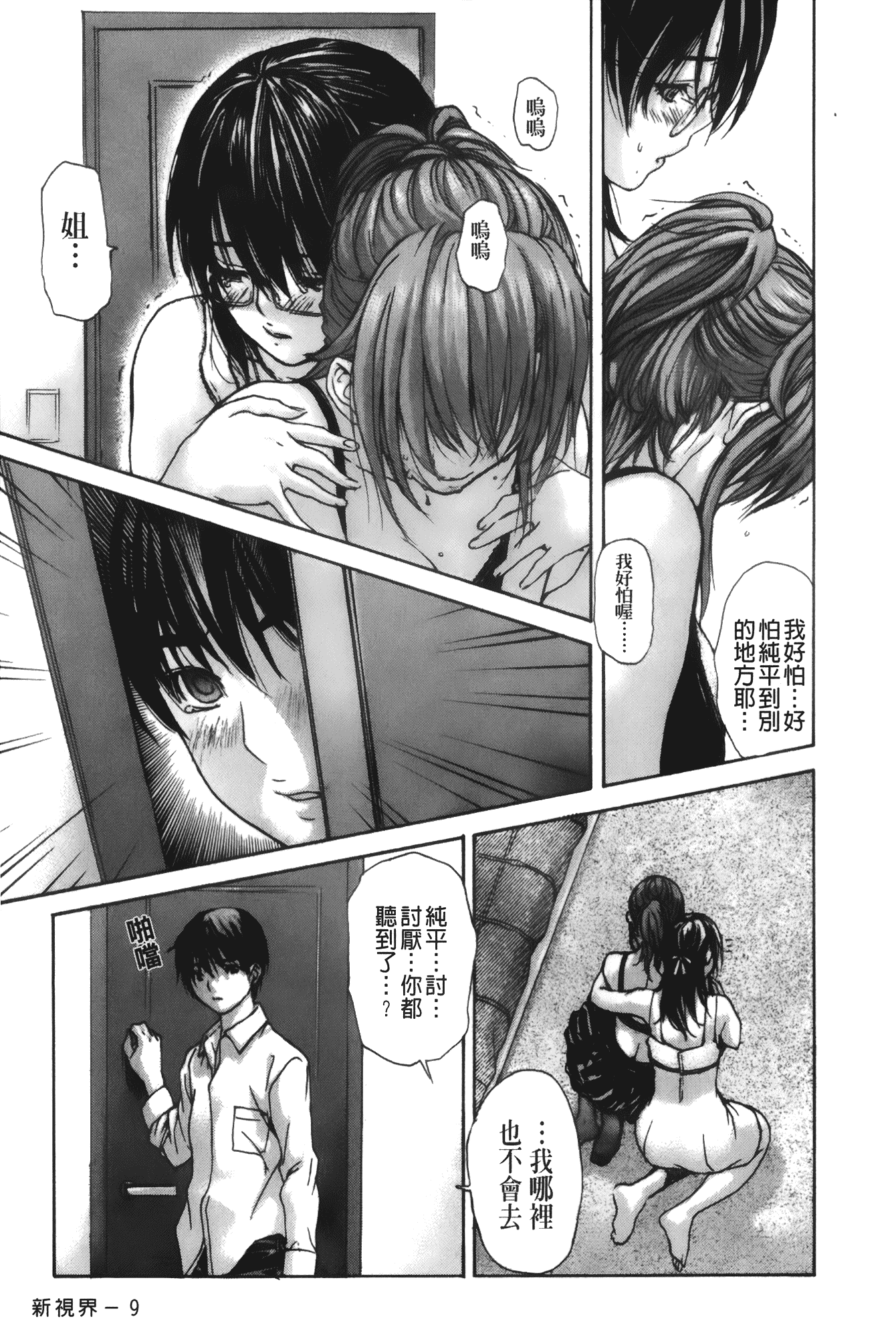 汉化版-[MGジョー] 隣のみなの先生 第4卷_第5集