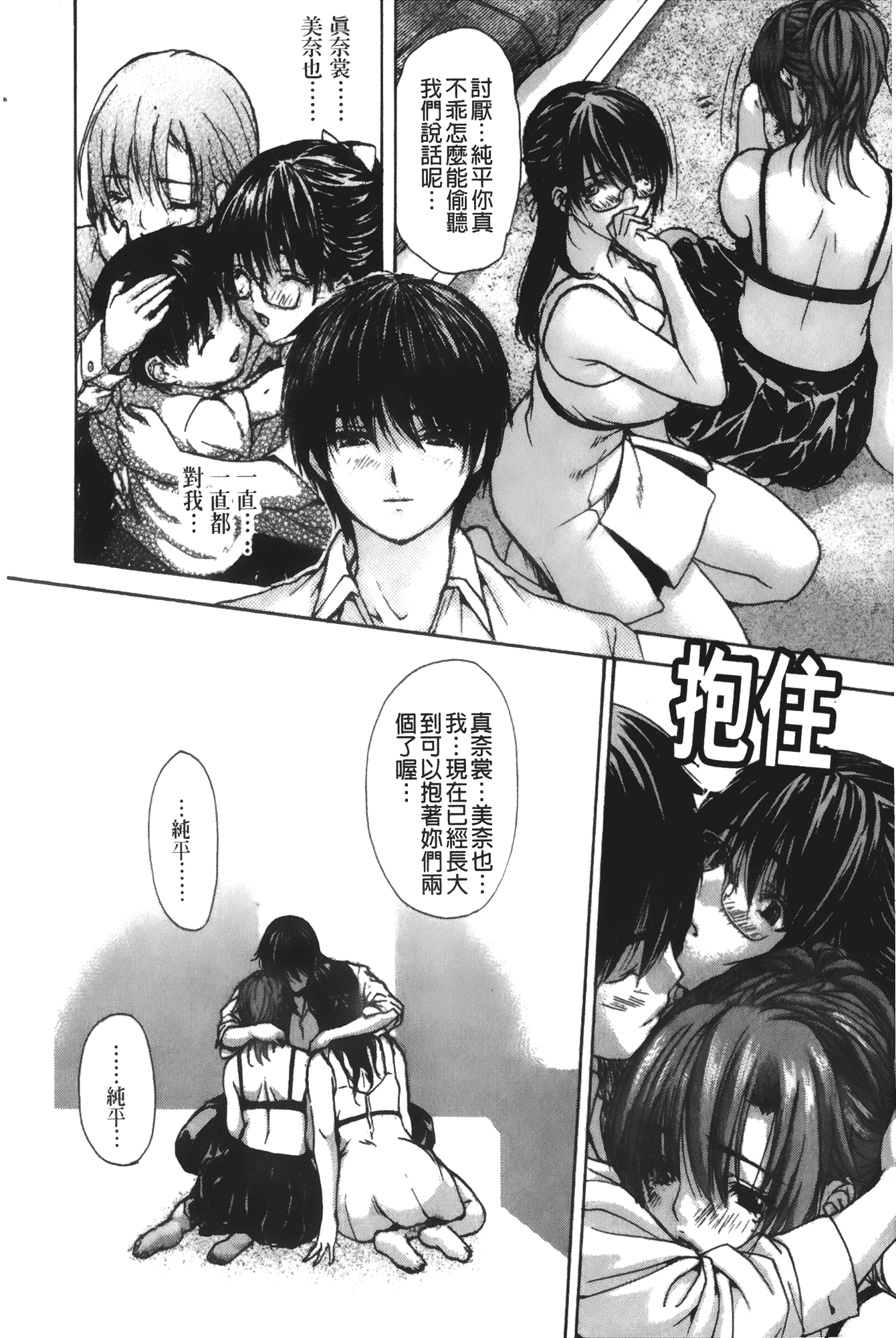 汉化版-[MGジョー] 隣のみなの先生 第4卷_第5集