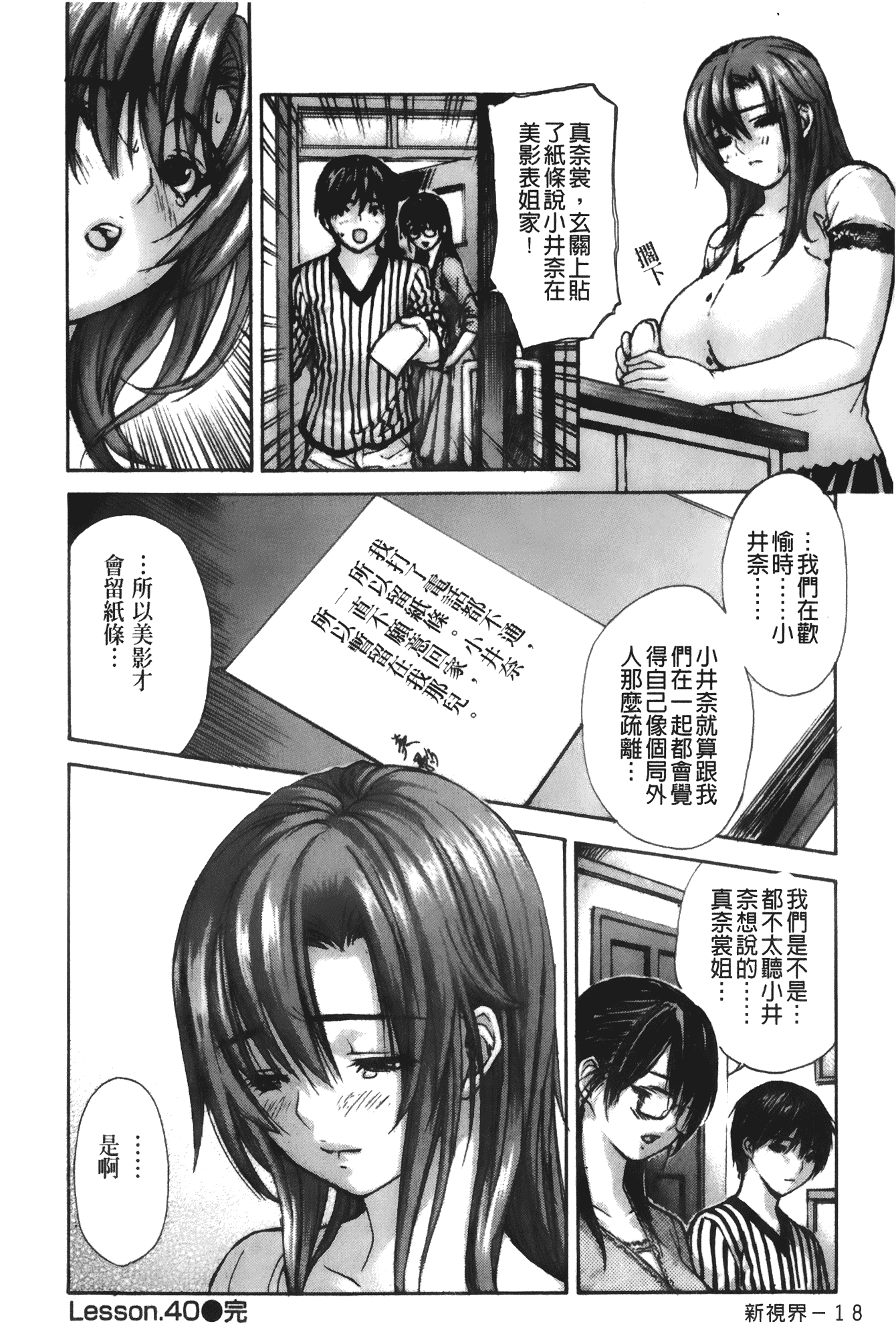 汉化版-[MGジョー] 隣のみなの先生 第4卷_第5集