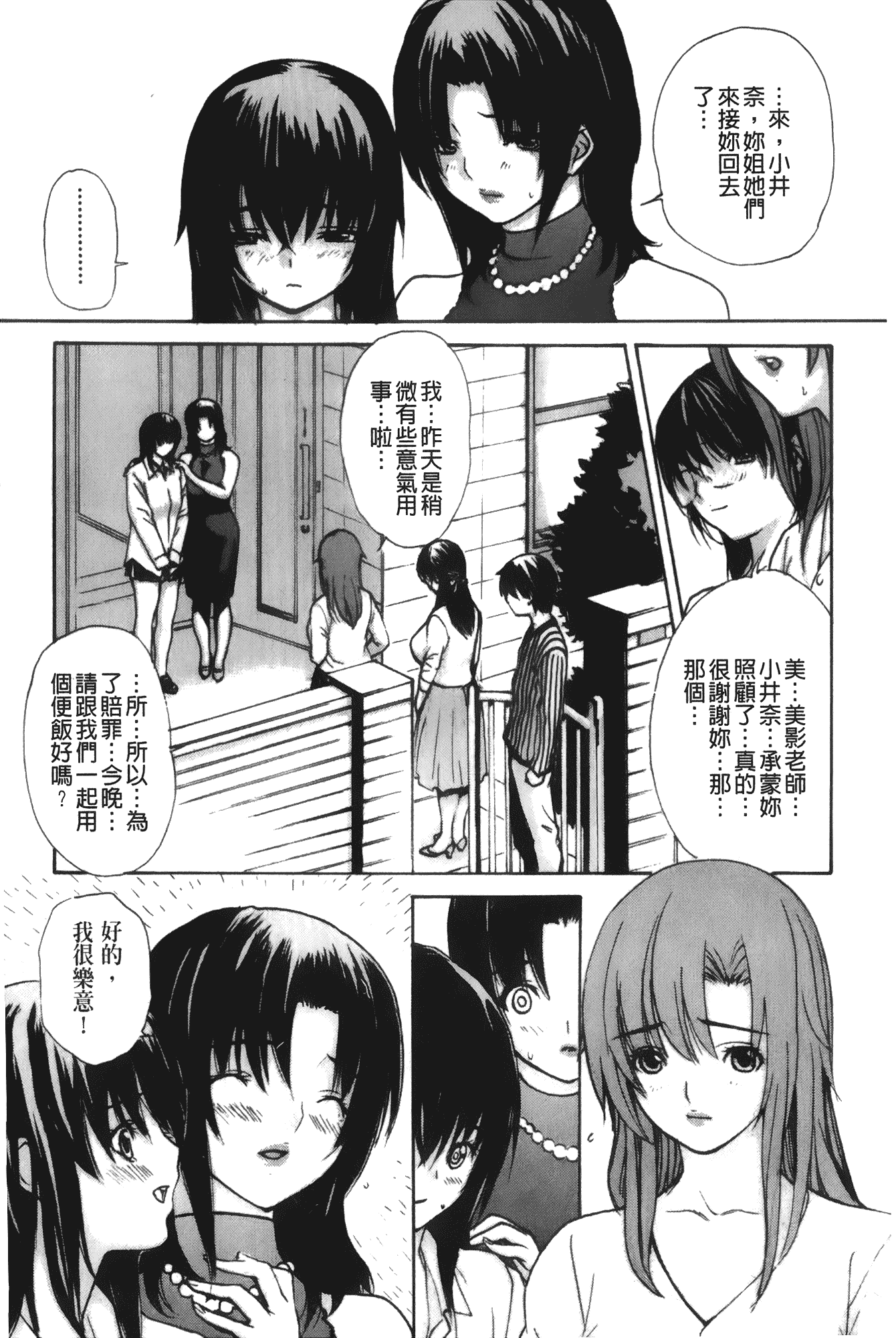 汉化版-[MGジョー] 隣のみなの先生 第4卷_第5集