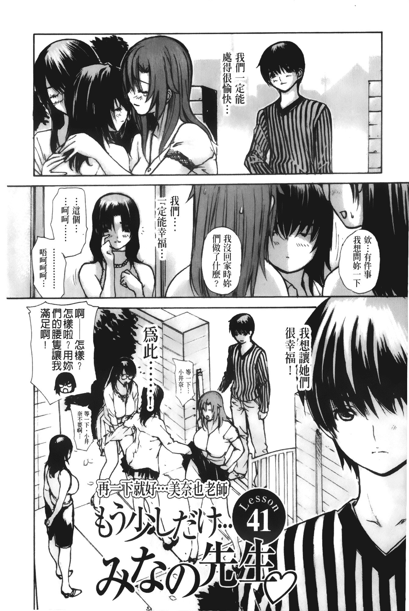 汉化版-[MGジョー] 隣のみなの先生 第4卷_第5集