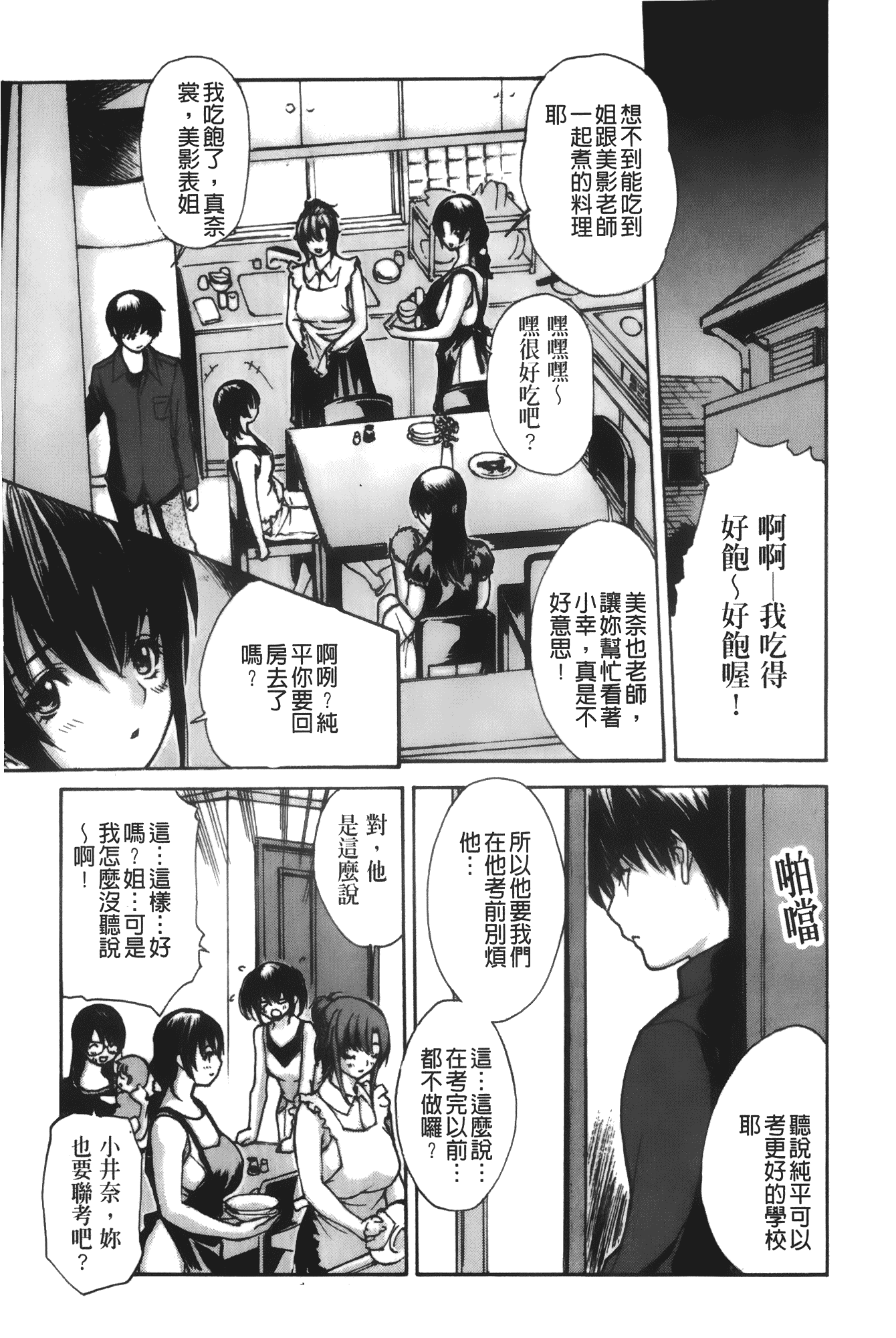 汉化版-[MGジョー] 隣のみなの先生 第4卷_第5集