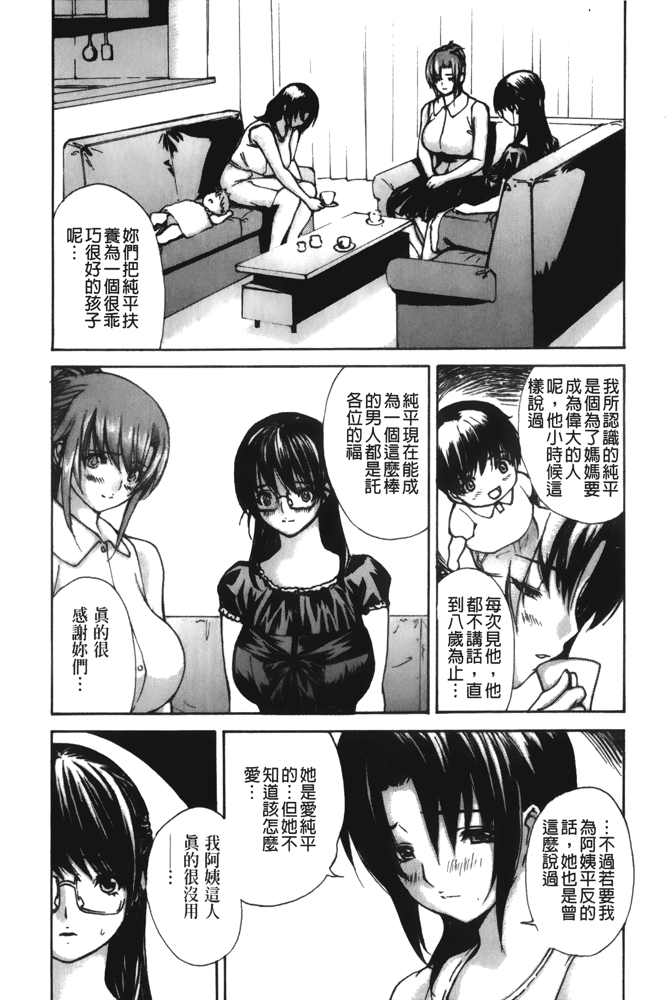 汉化版-[MGジョー] 隣のみなの先生 第4卷_第5集
