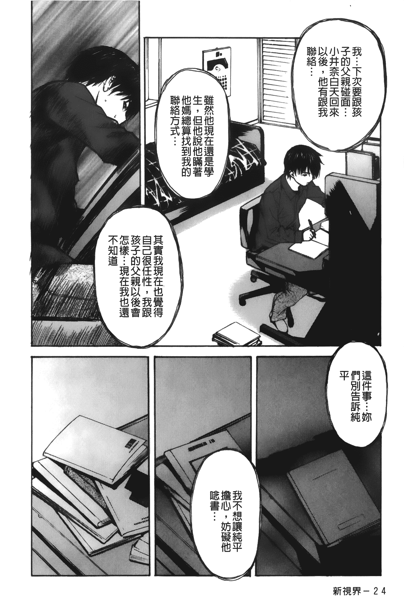 汉化版-[MGジョー] 隣のみなの先生 第4卷_第5集