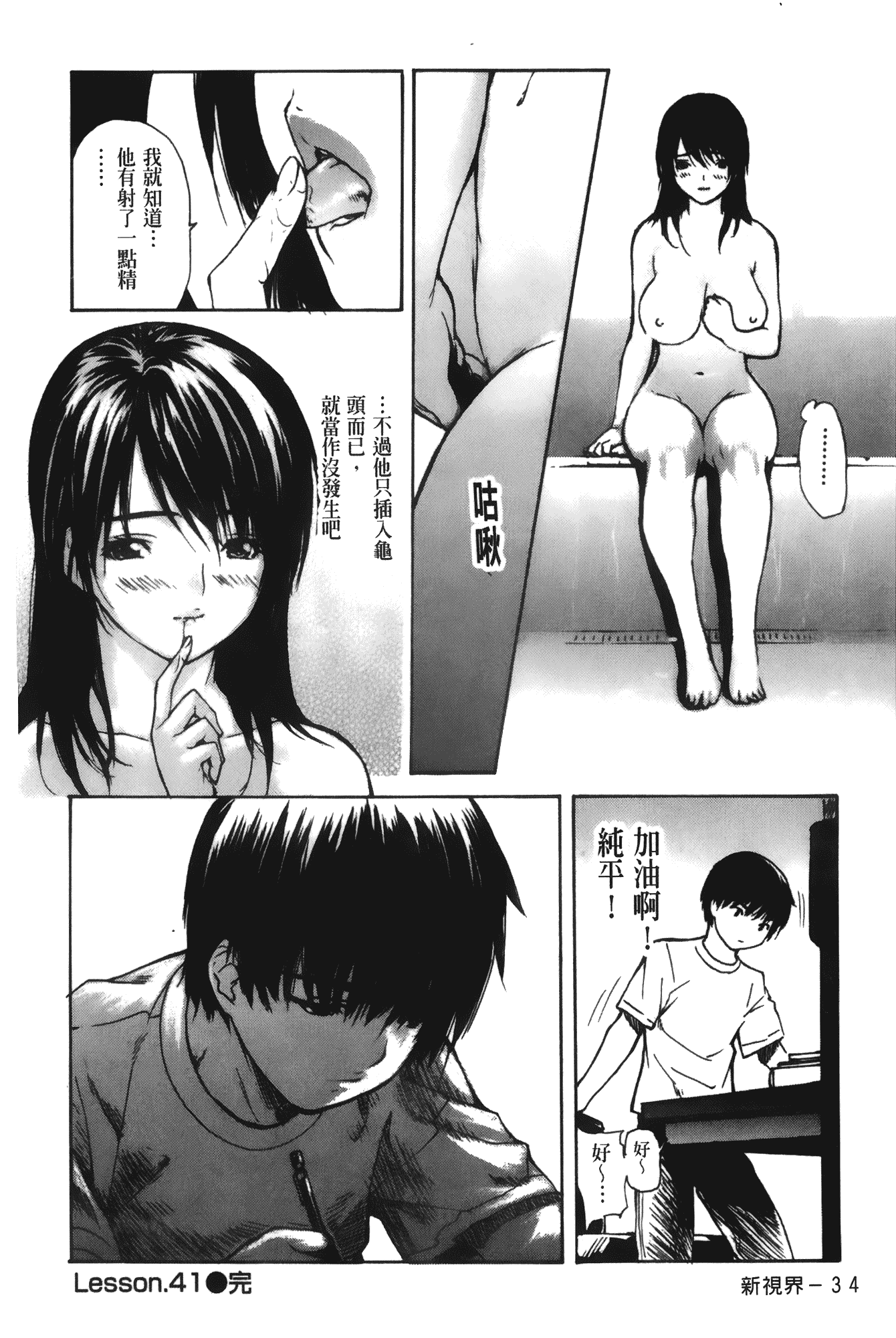 汉化版-[MGジョー] 隣のみなの先生 第4卷_第6集