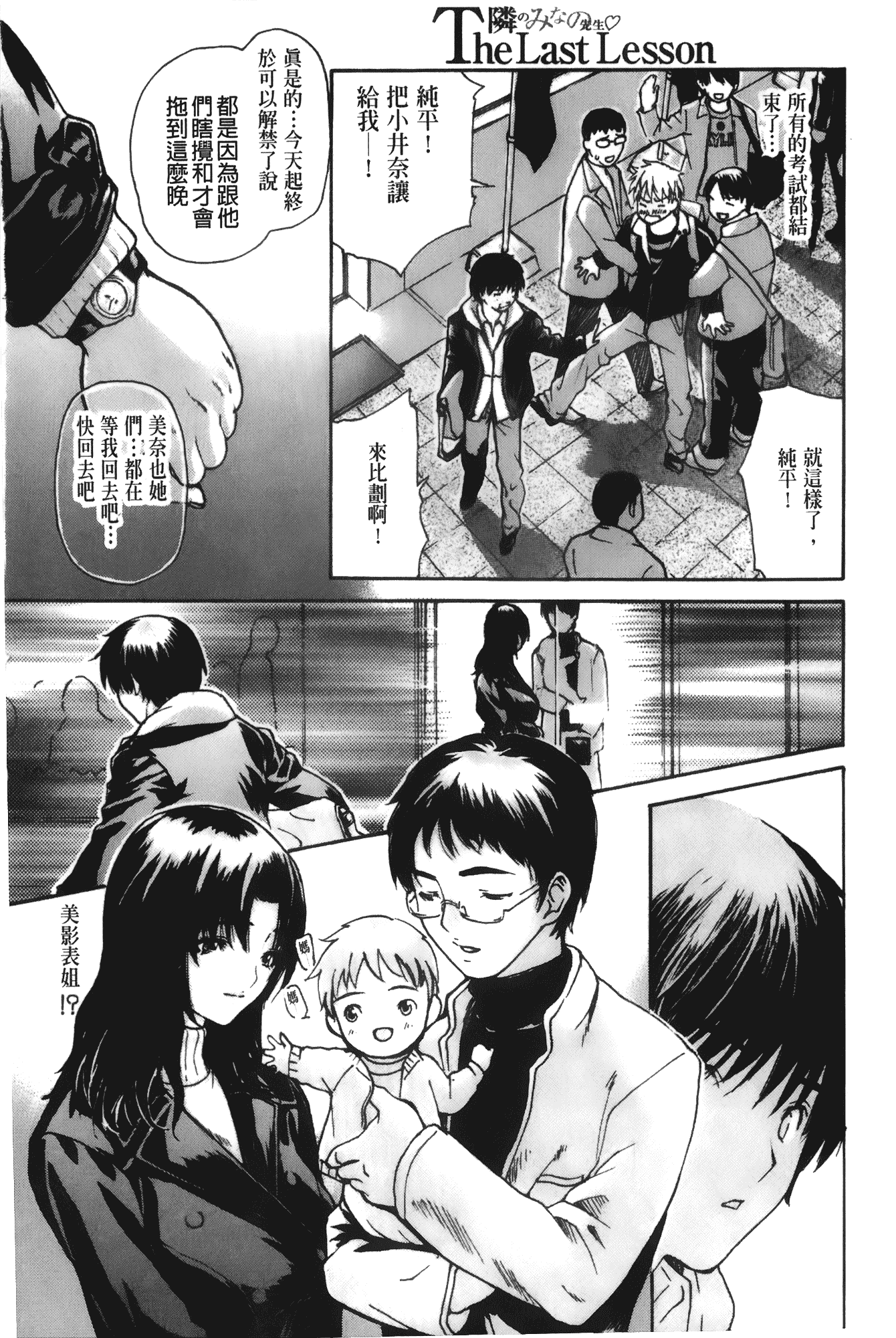 汉化版-[MGジョー] 隣のみなの先生 第4卷_第6集
