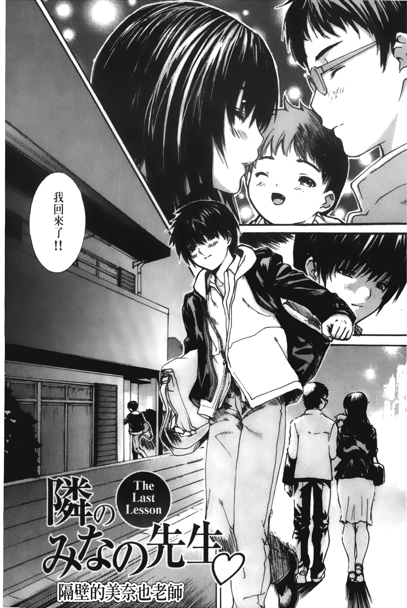 汉化版-[MGジョー] 隣のみなの先生 第4卷_第6集