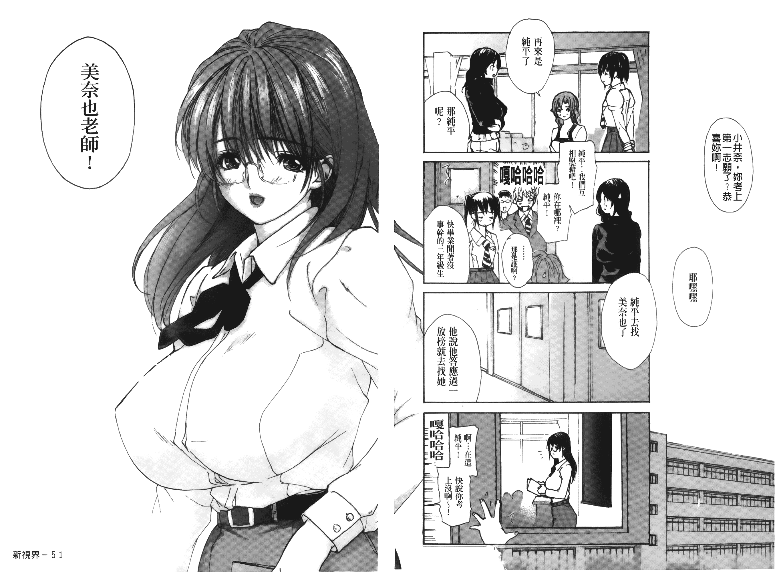 汉化版-[MGジョー] 隣のみなの先生 第4卷_第6集