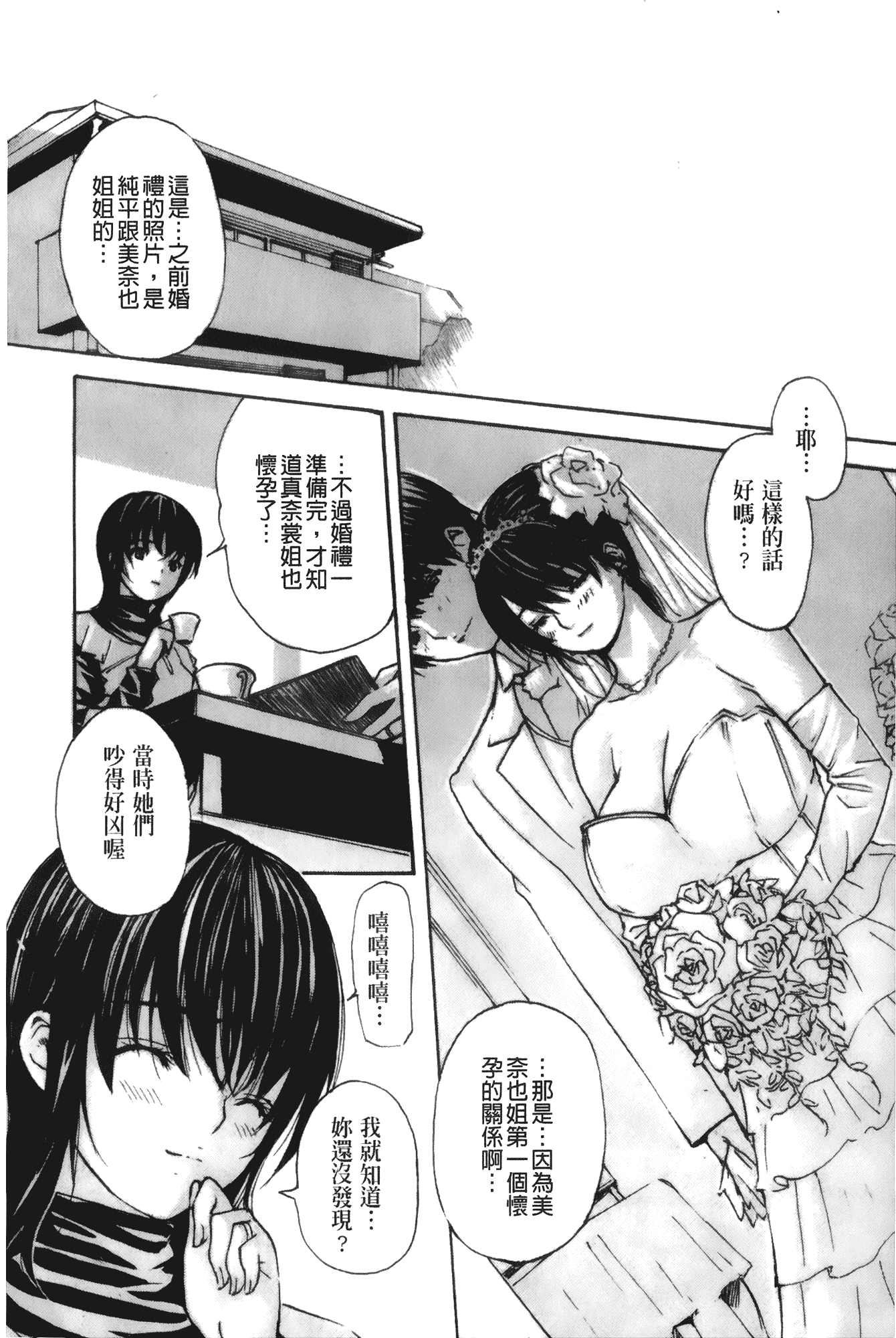 汉化版-[MGジョー] 隣のみなの先生 第4卷_第6集