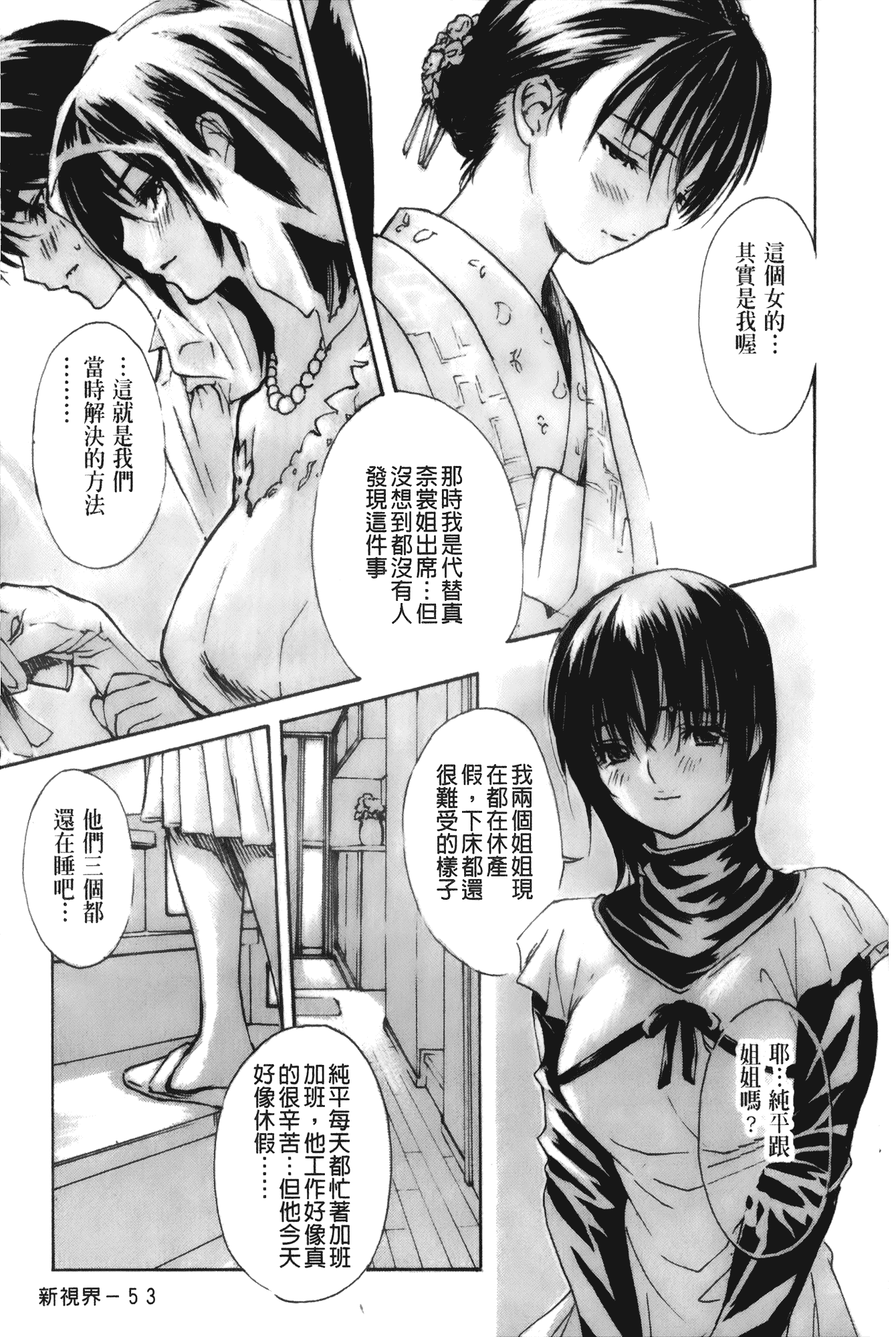 汉化版-[MGジョー] 隣のみなの先生 第4卷_第6集