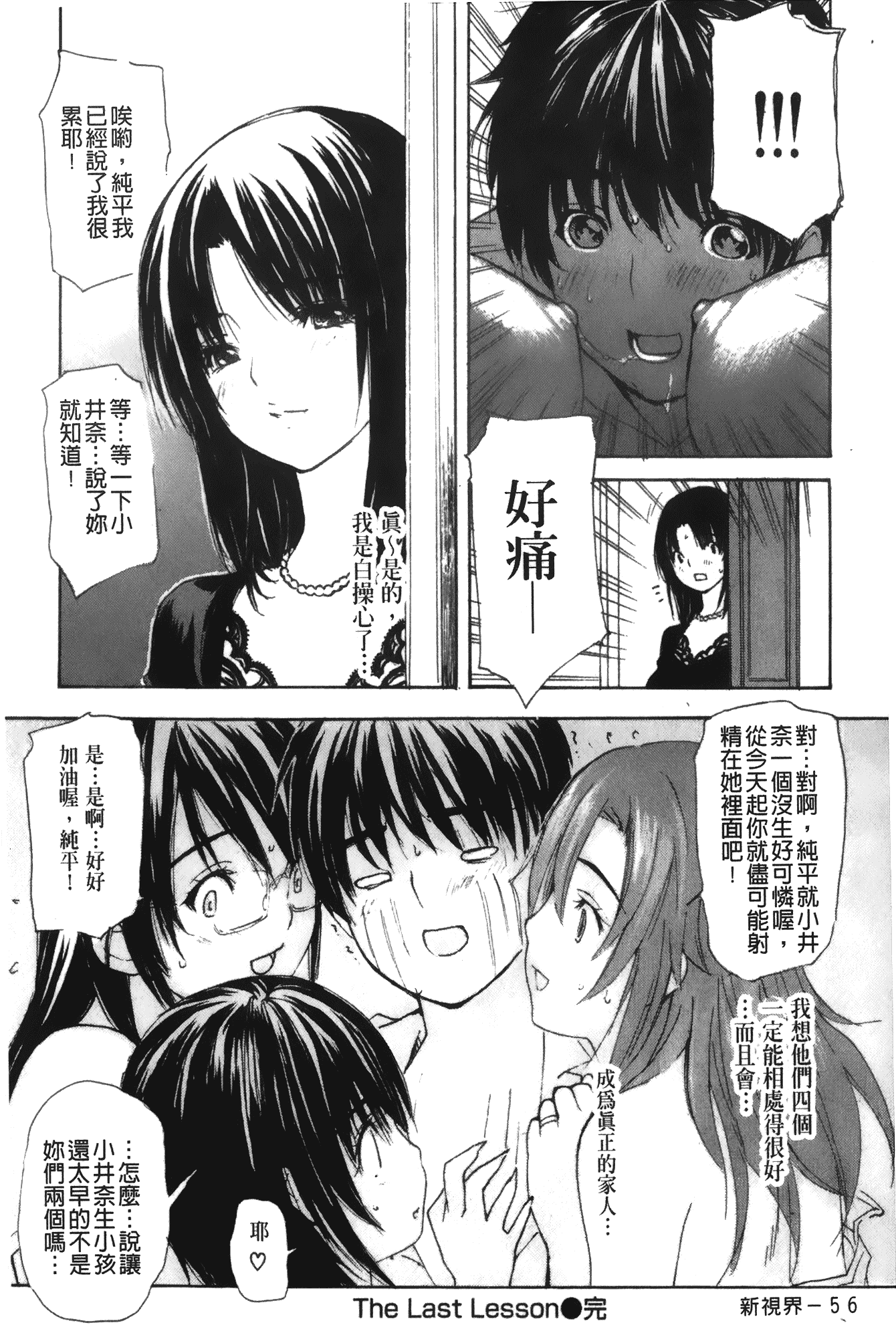 汉化版-[MGジョー] 隣のみなの先生 第4卷_第6集