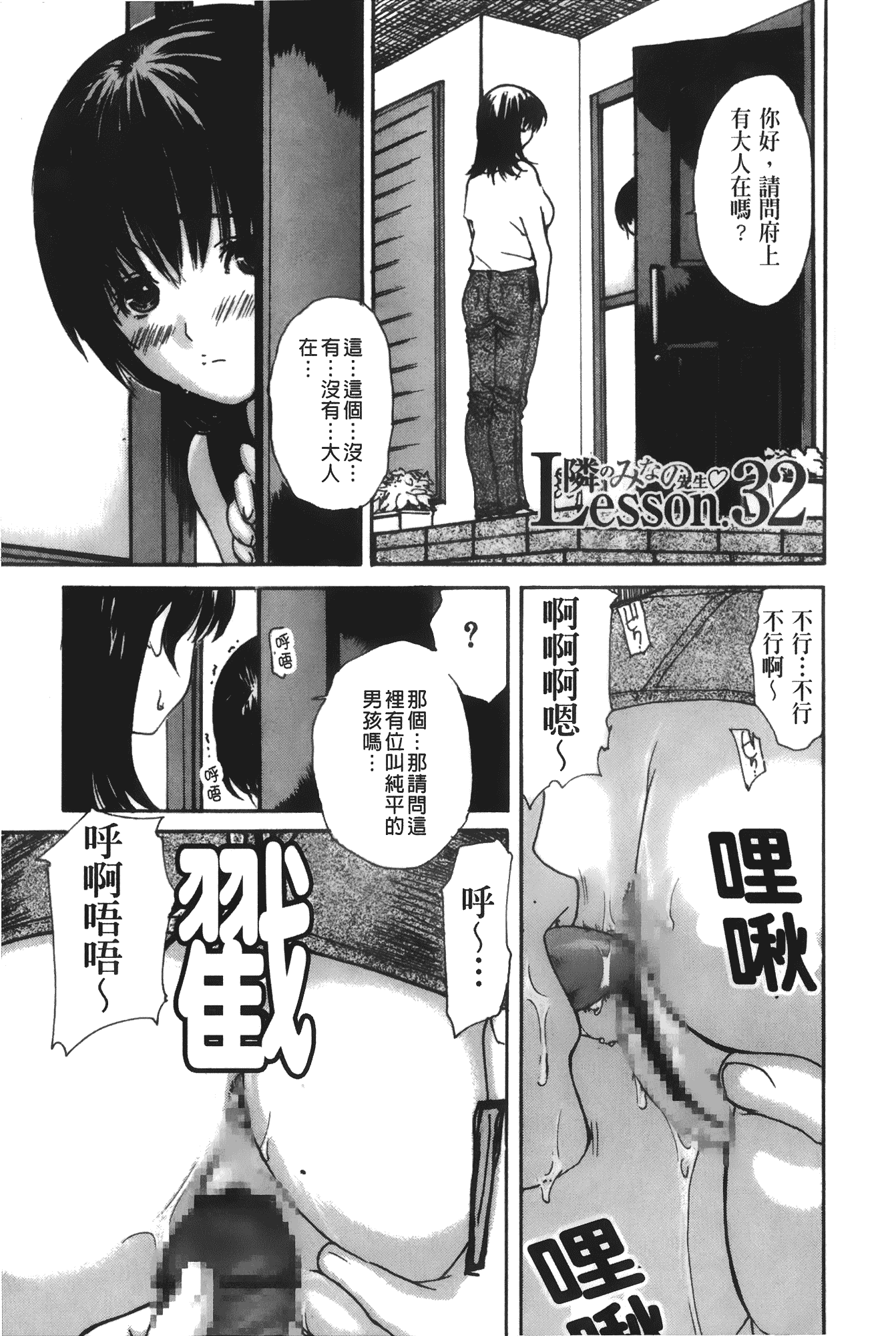 汉化版-[MGジョー] 隣のみなの先生 第4卷_第1集