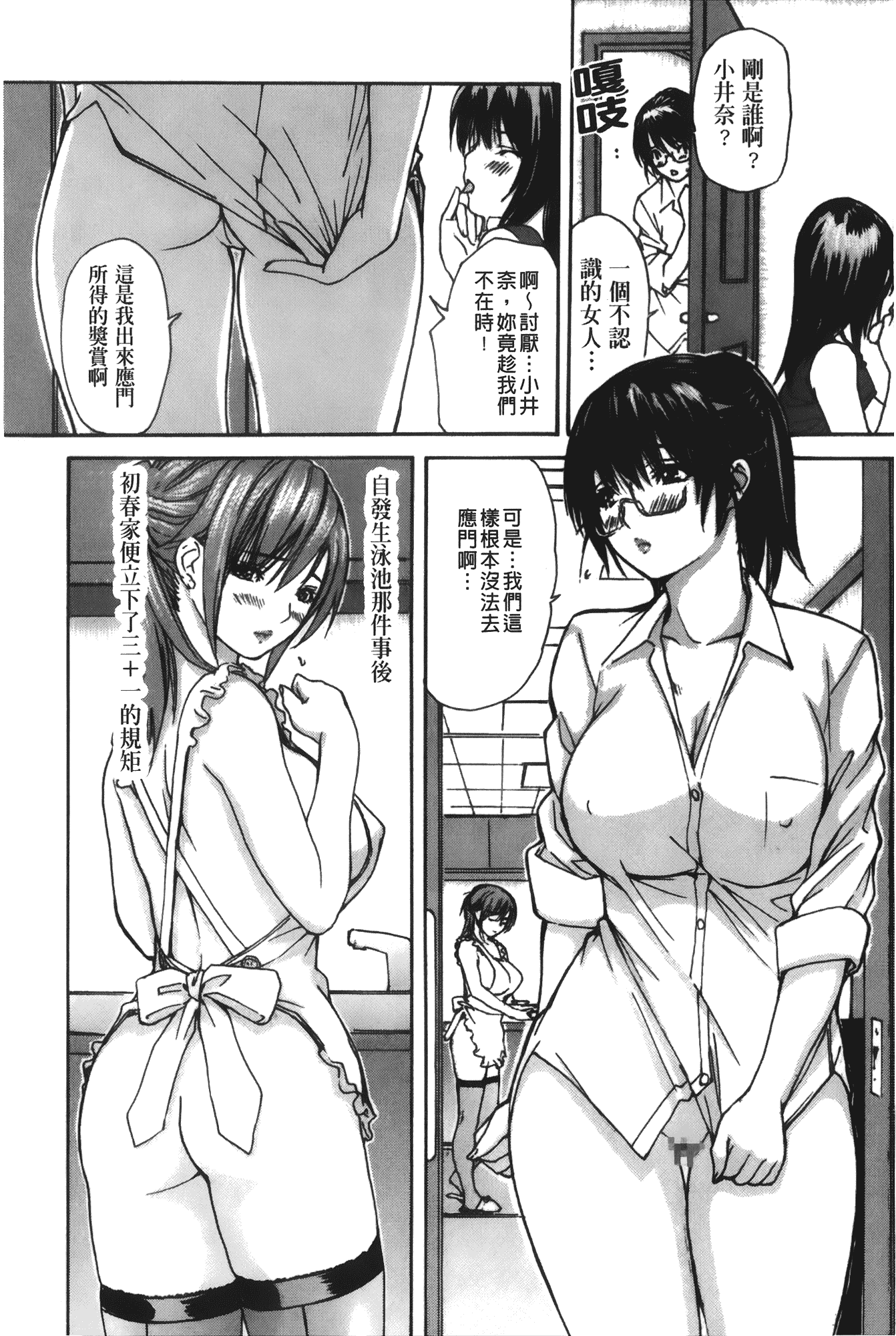 汉化版-[MGジョー] 隣のみなの先生 第4卷_第1集