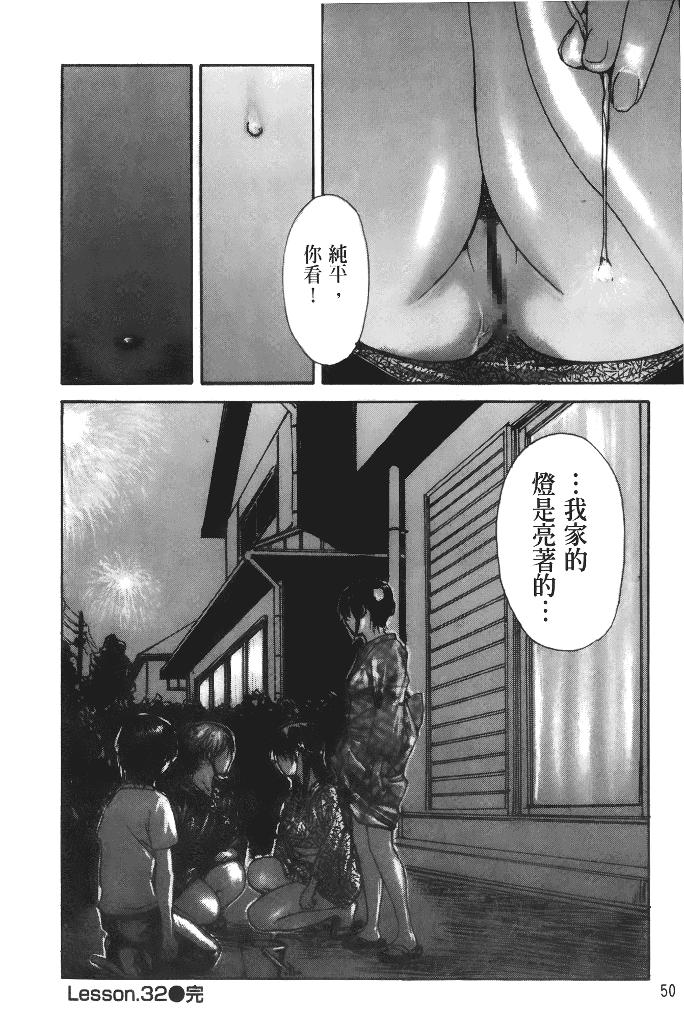 汉化版-[MGジョー] 隣のみなの先生 第4卷_第2集