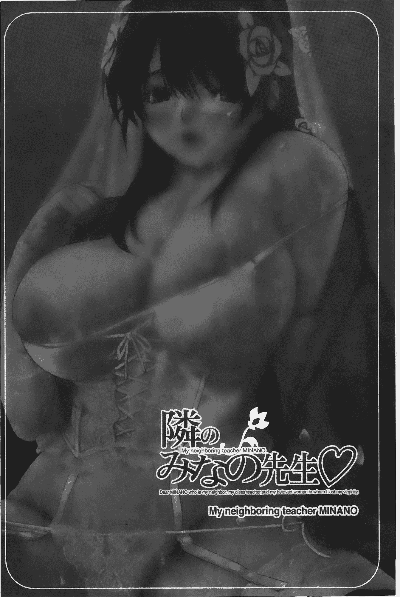 汉化版-[MGジョー] 隣のみなの先生 第4卷_第2集