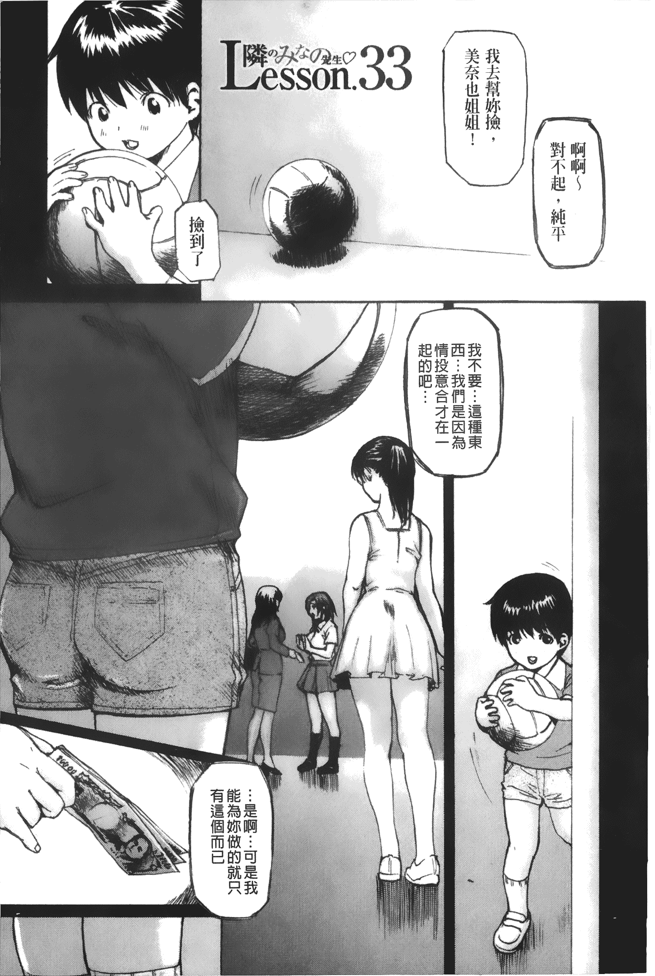 汉化版-[MGジョー] 隣のみなの先生 第4卷_第2集