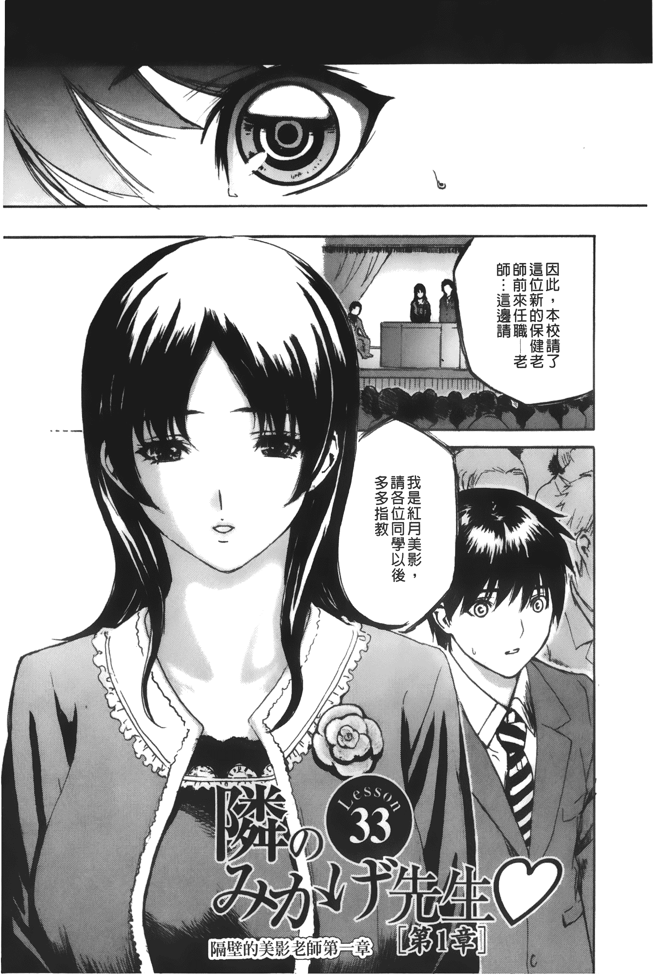 汉化版-[MGジョー] 隣のみなの先生 第4卷_第2集