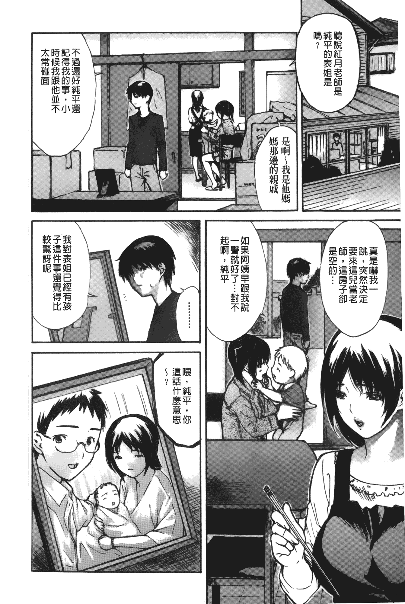 汉化版-[MGジョー] 隣のみなの先生 第4卷_第2集