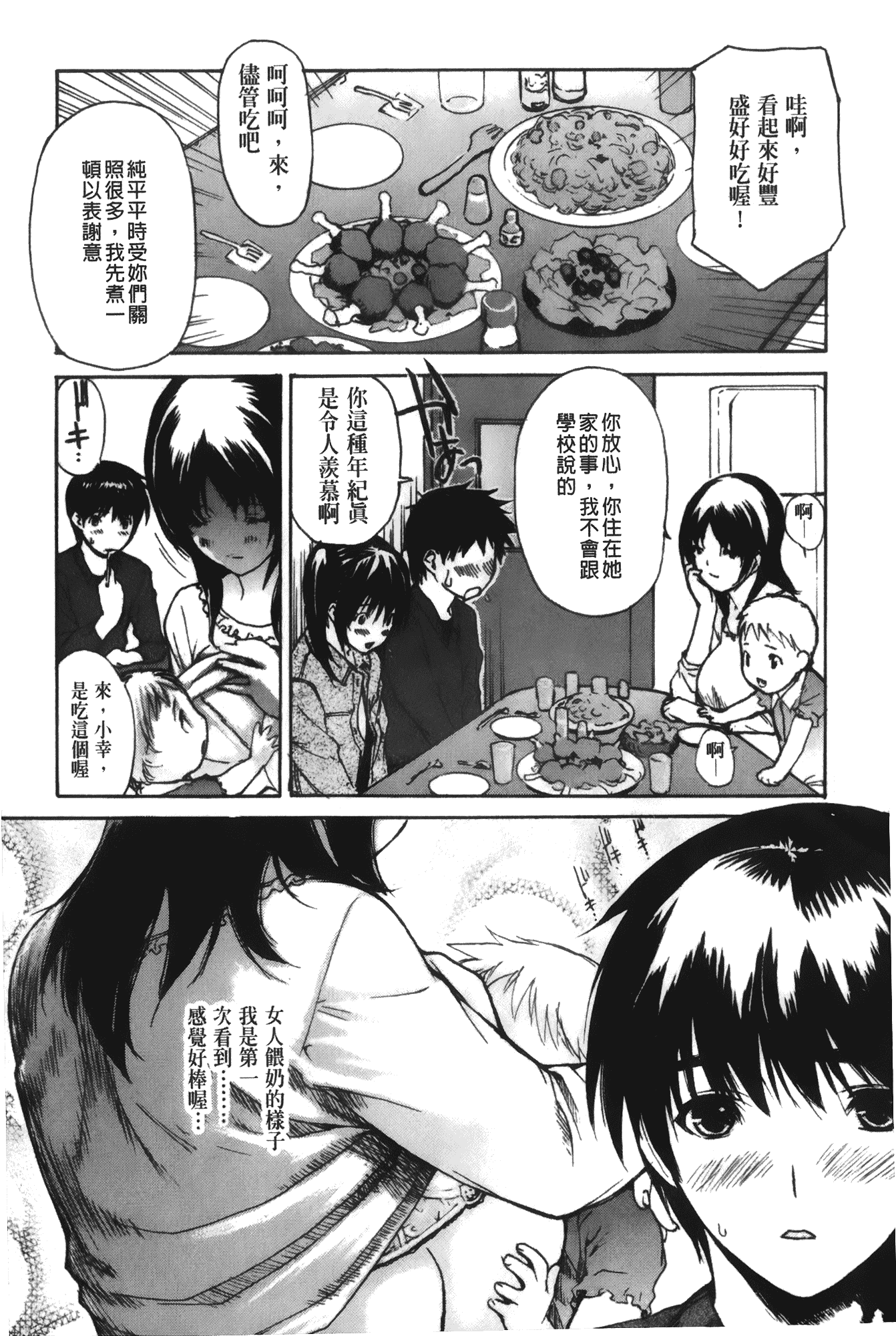 汉化版-[MGジョー] 隣のみなの先生 第4卷_第2集