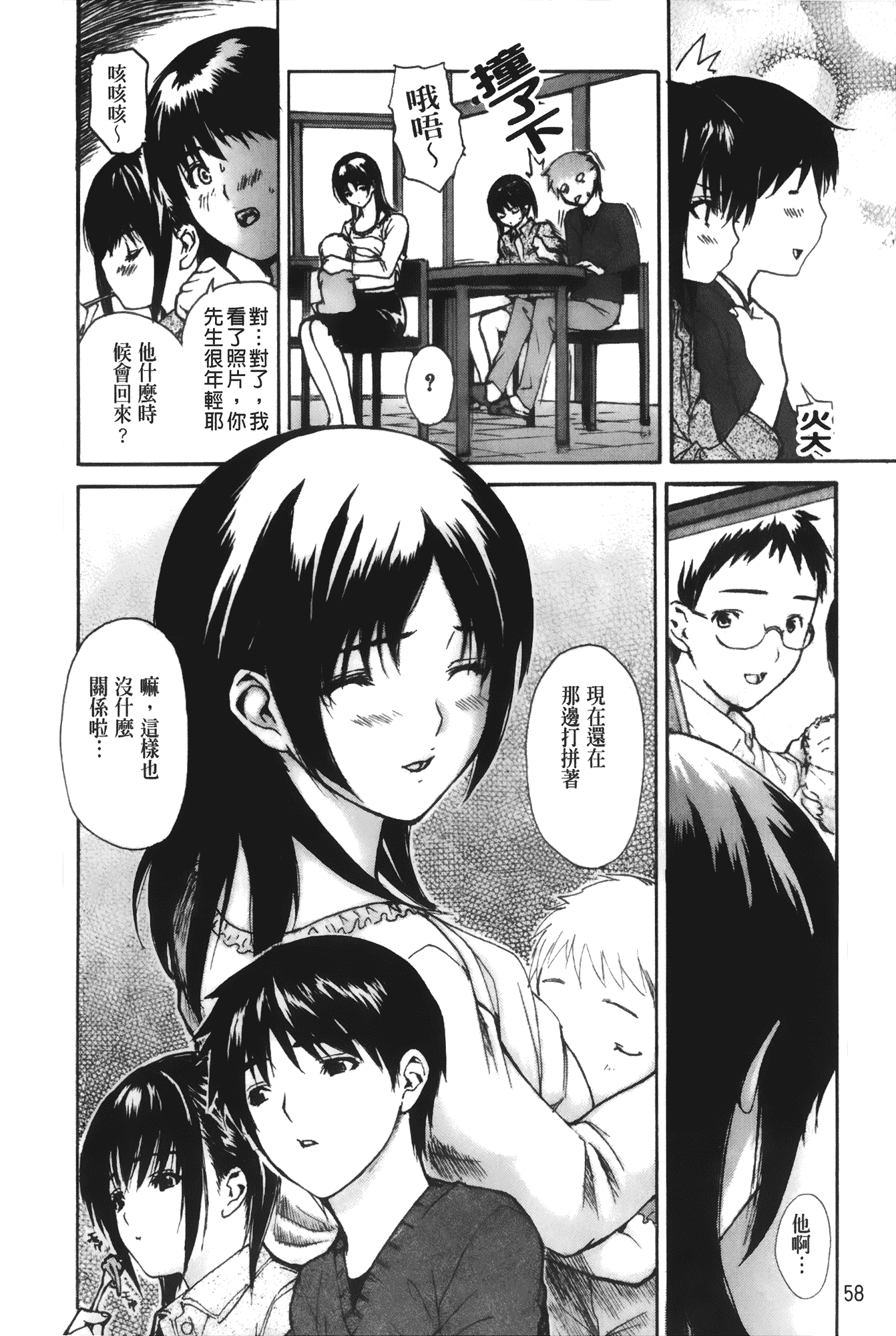 汉化版-[MGジョー] 隣のみなの先生 第4卷_第2集
