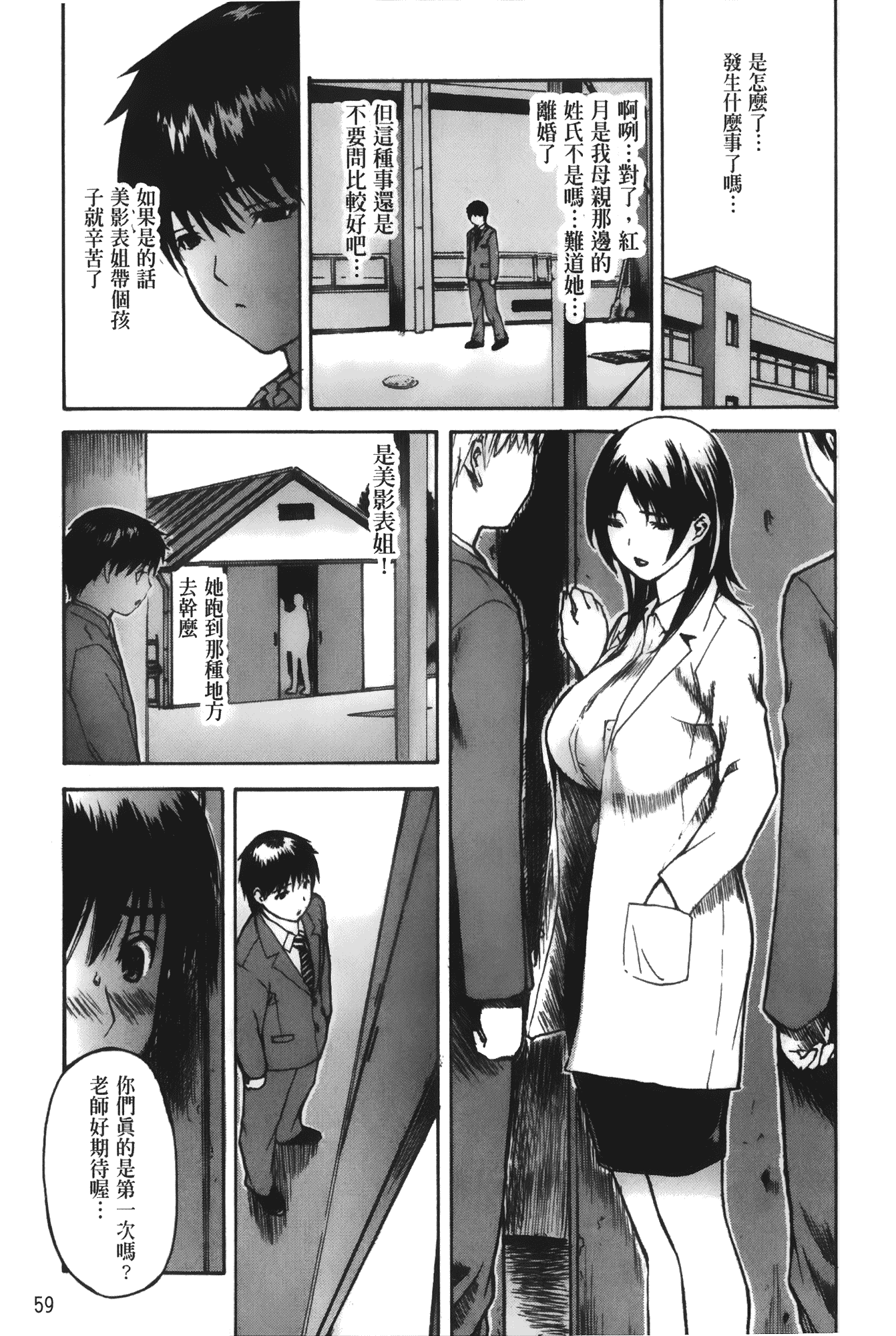 汉化版-[MGジョー] 隣のみなの先生 第4卷_第2集
