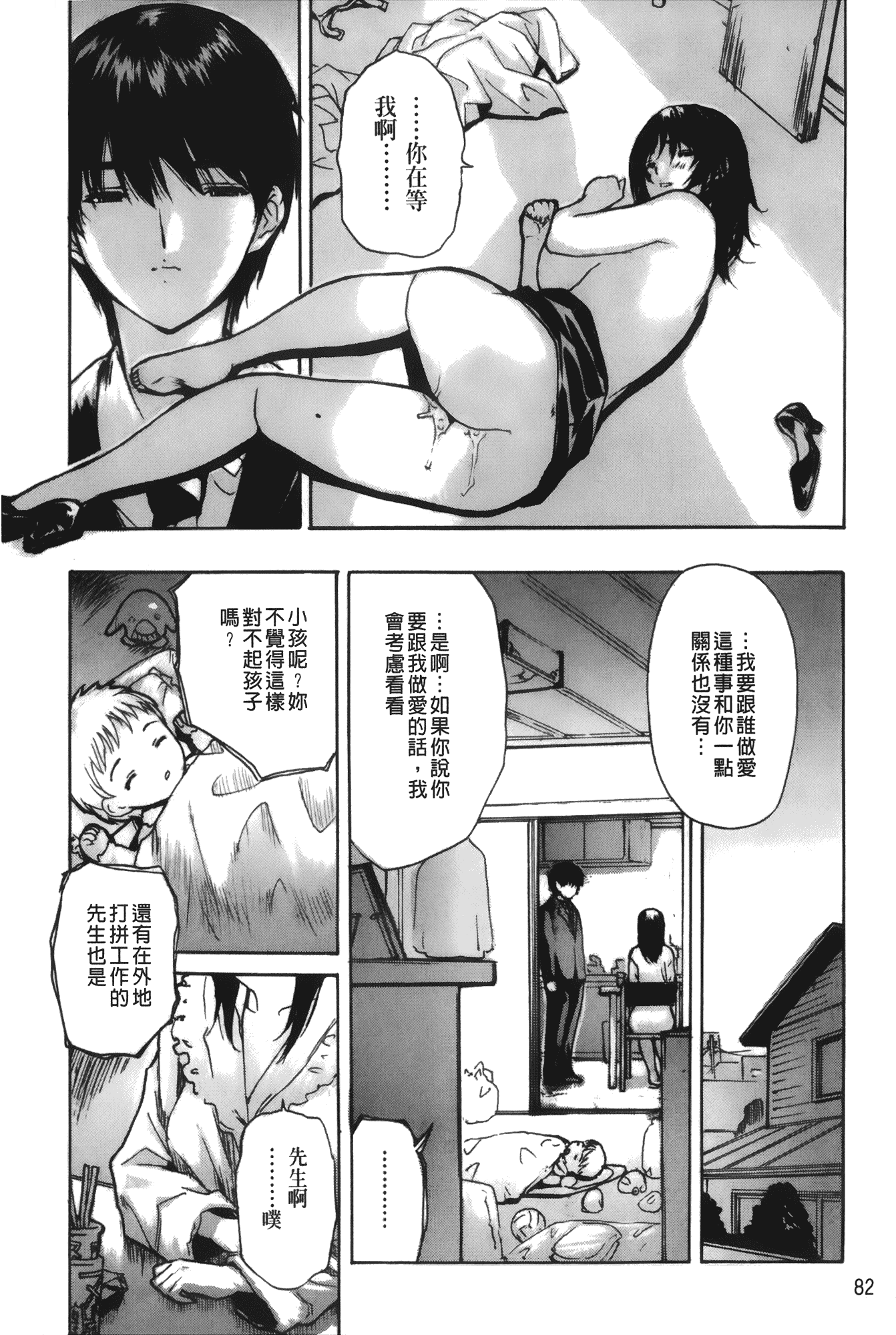 汉化版-[MGジョー] 隣のみなの先生 第4卷_第3集