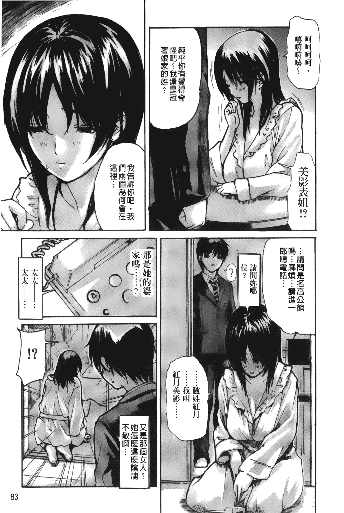 汉化版-[MGジョー] 隣のみなの先生 第4卷_第3集
