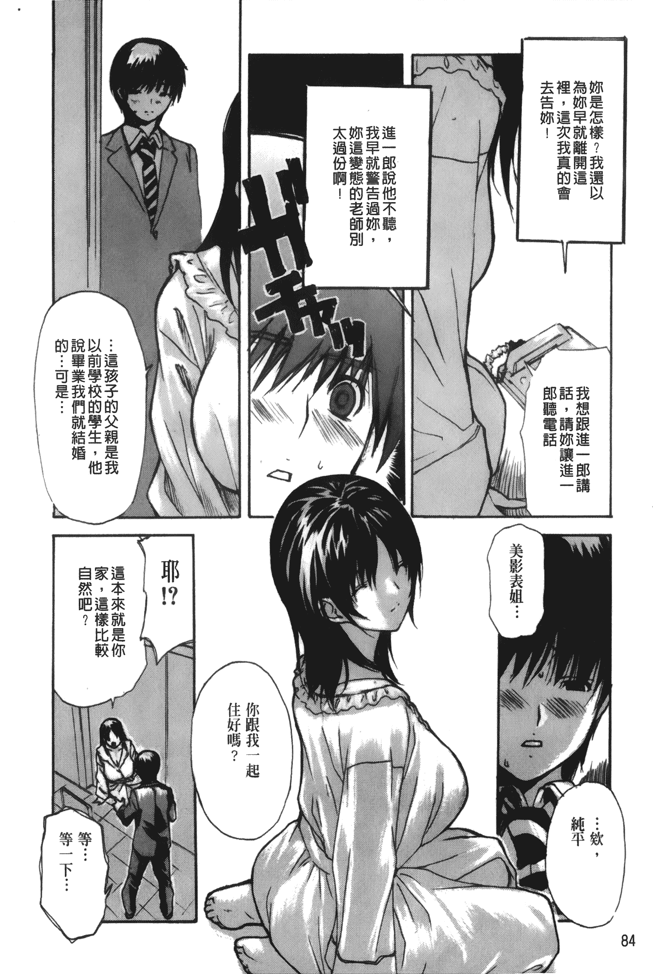 汉化版-[MGジョー] 隣のみなの先生 第4卷_第3集