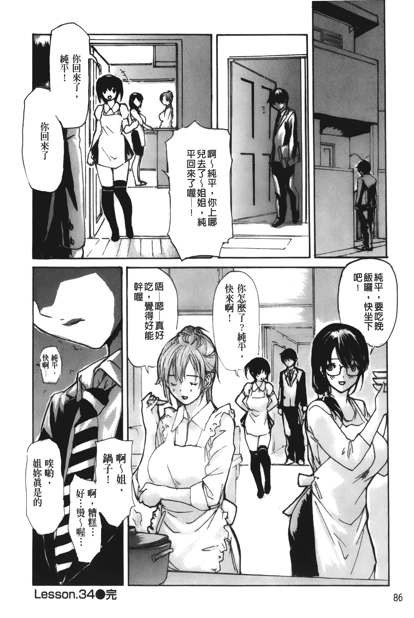 汉化版-[MGジョー] 隣のみなの先生 第4卷_第3集
