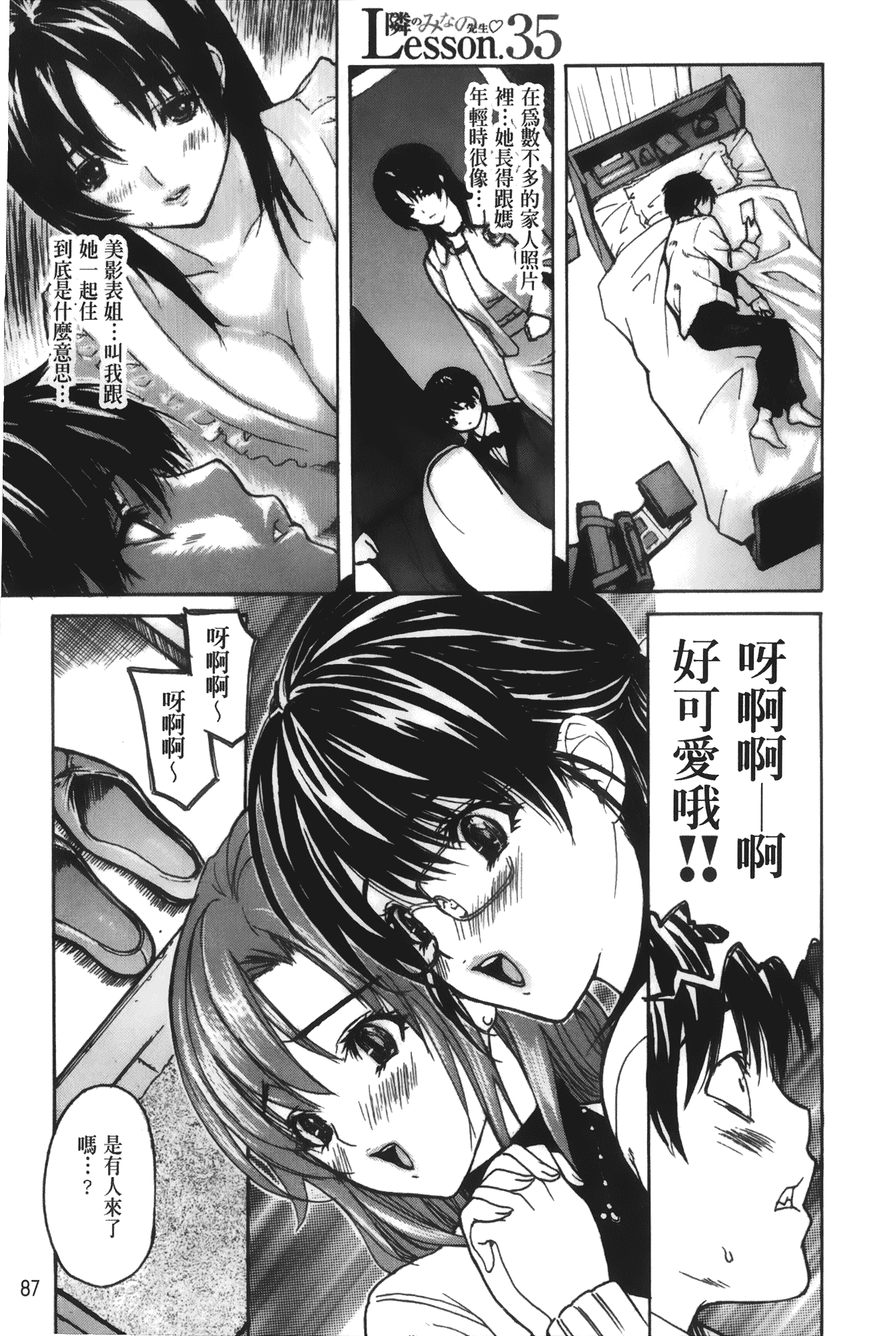 汉化版-[MGジョー] 隣のみなの先生 第4卷_第3集