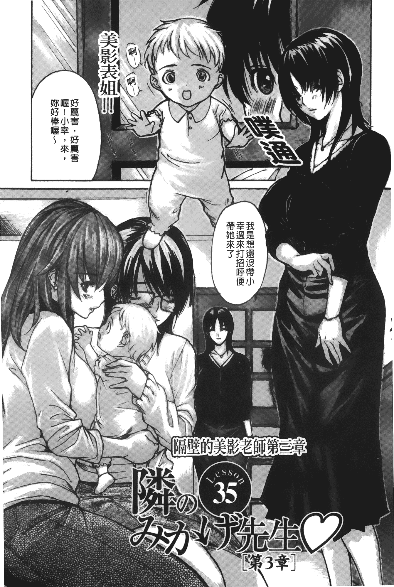 汉化版-[MGジョー] 隣のみなの先生 第4卷_第3集