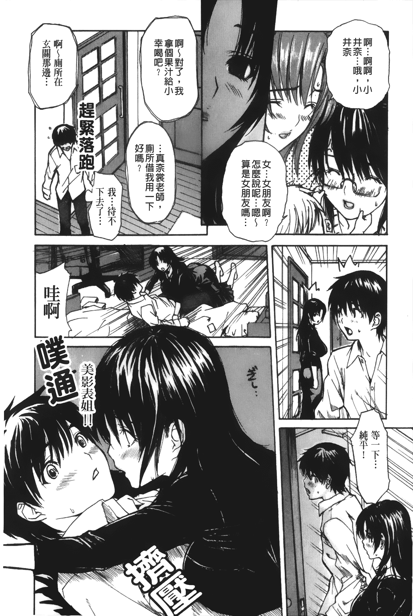 汉化版-[MGジョー] 隣のみなの先生 第4卷_第3集