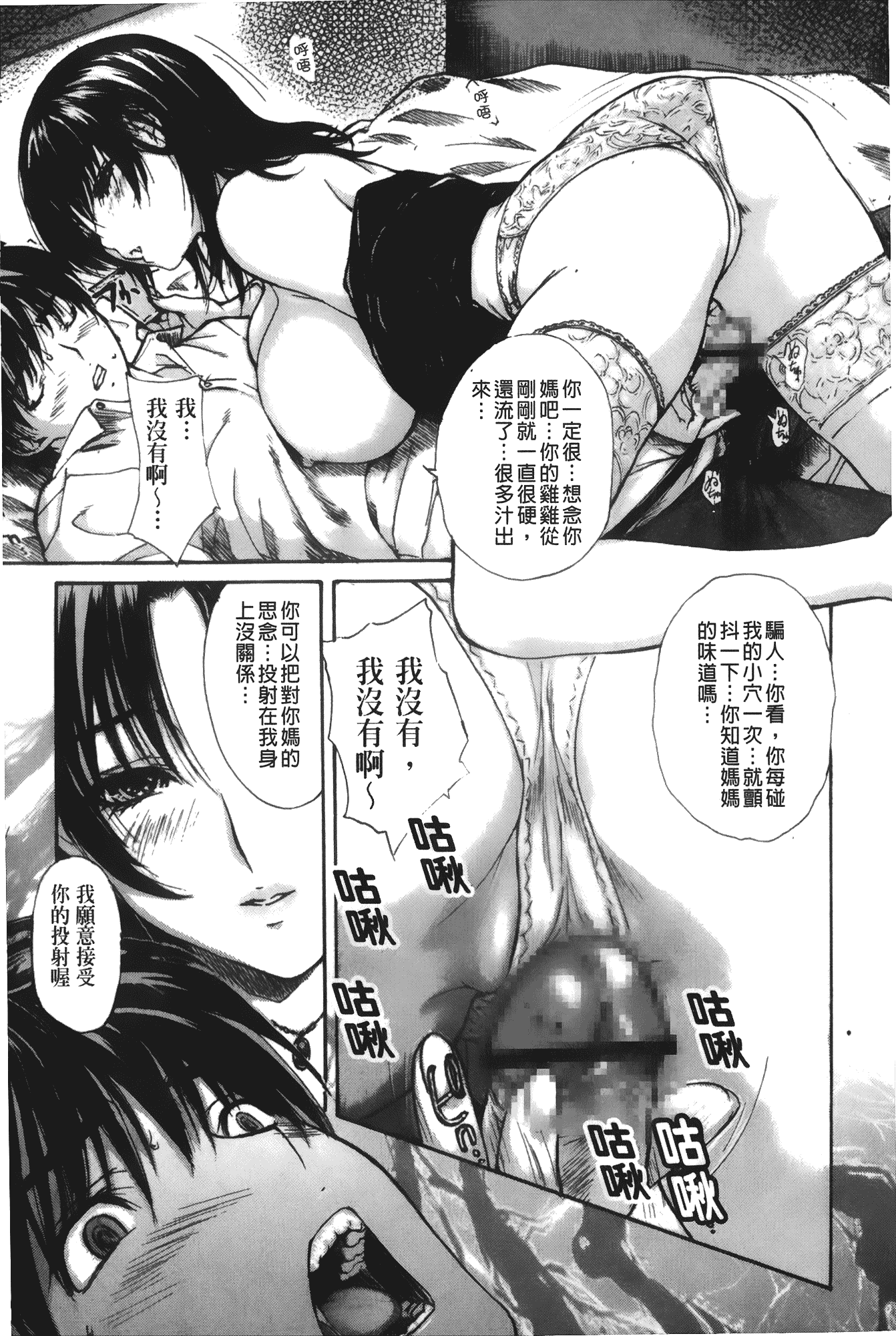 汉化版-[MGジョー] 隣のみなの先生 第4卷_第3集