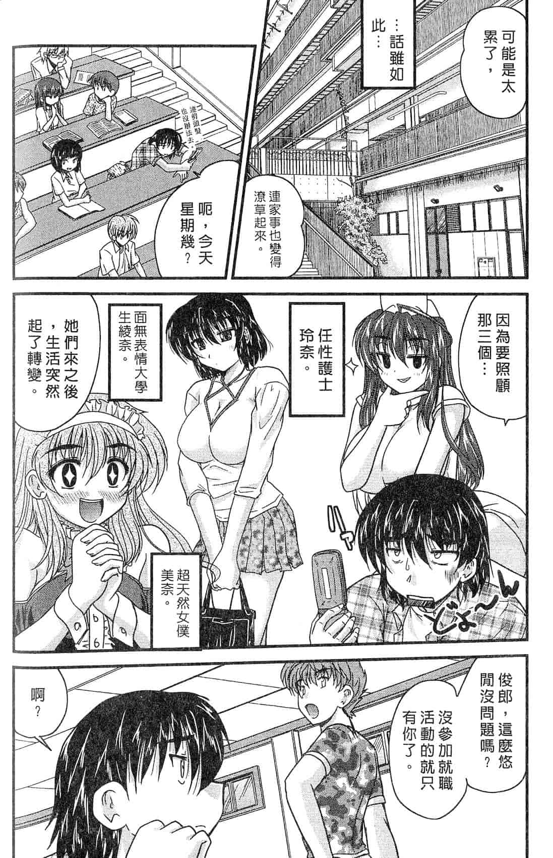 汉化版-[ななみ靜] 三姉妹ぷらす_第3集
