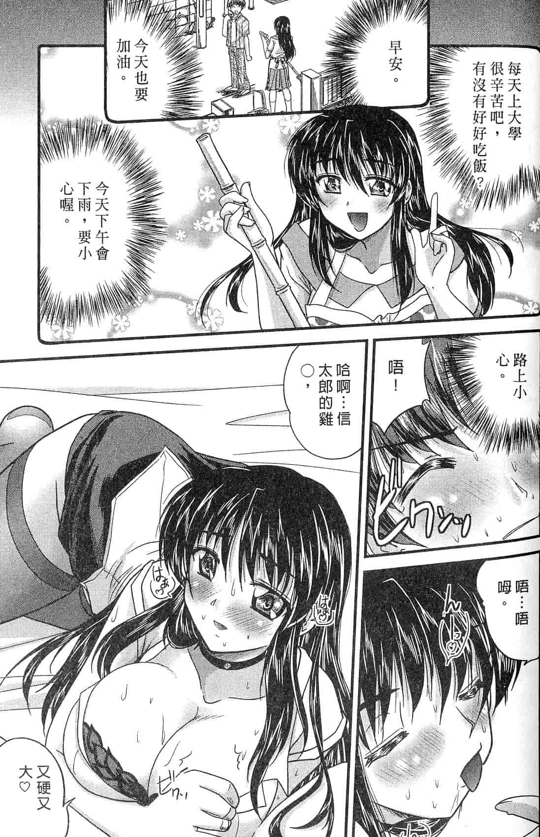 汉化版-[ななみ靜] 三姉妹ぷらす_第4集