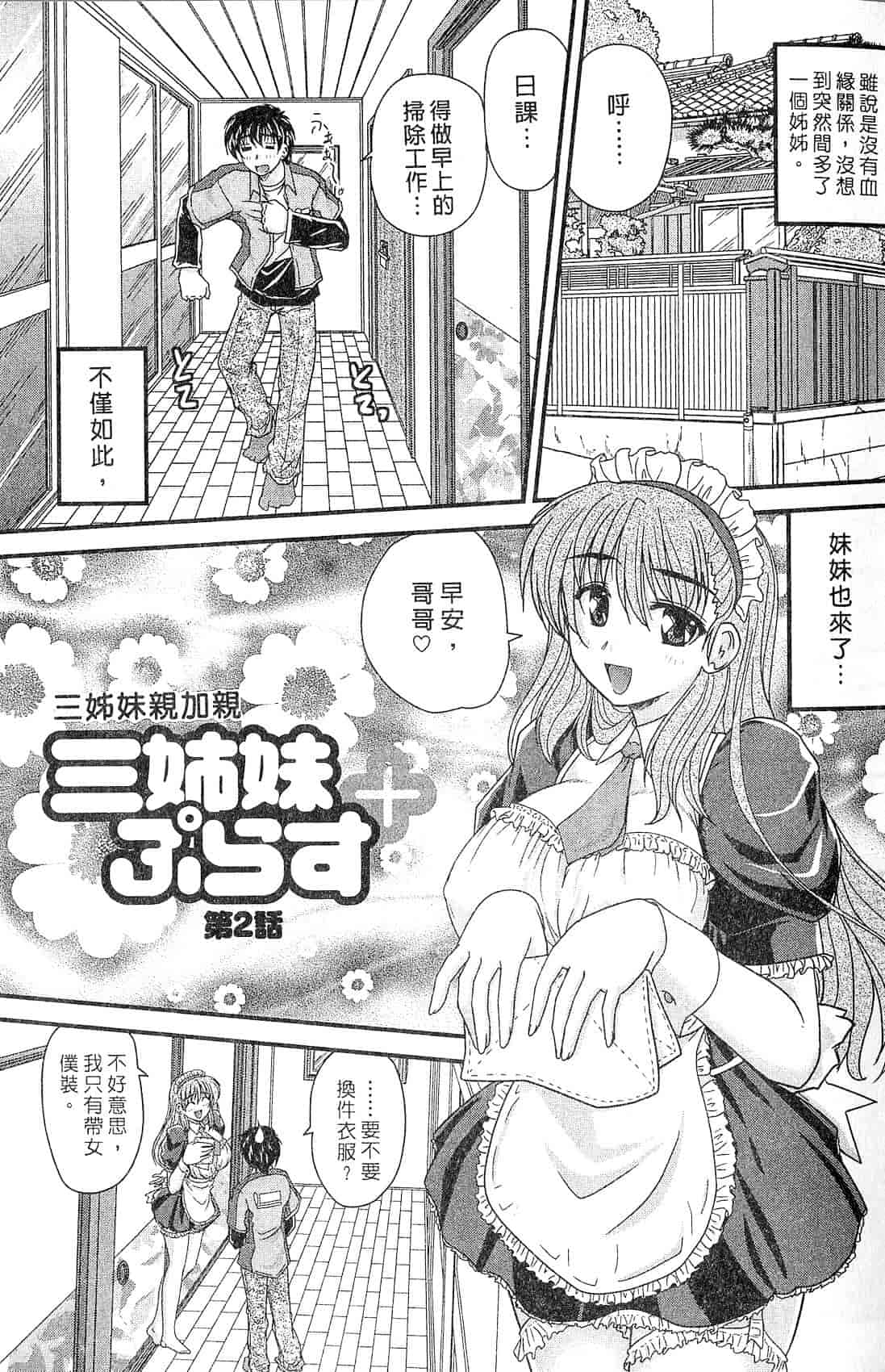 汉化版-[ななみ靜] 三姉妹ぷらす_第1集