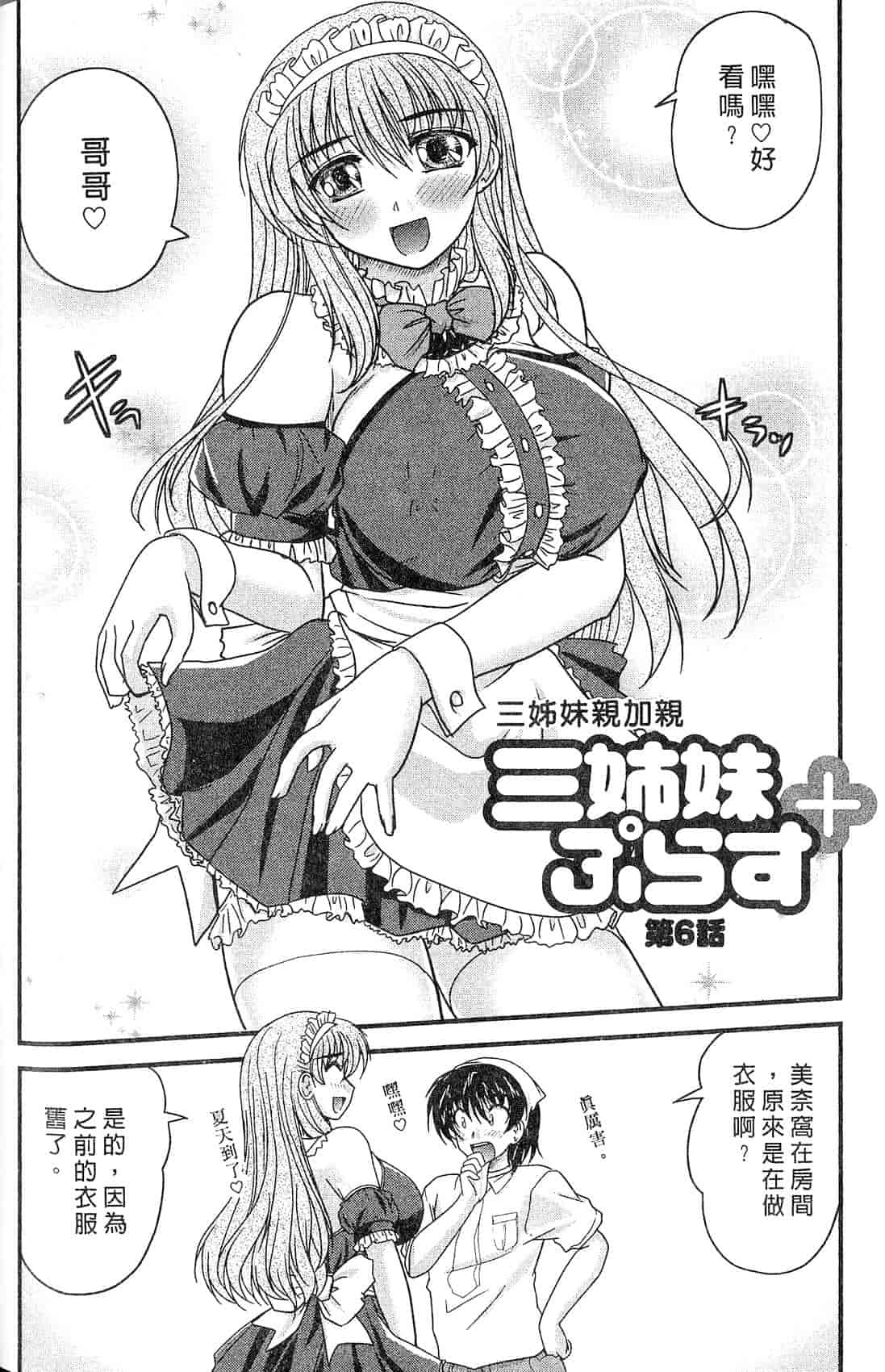 汉化版-[ななみ靜] 三姉妹ぷらす_第3集