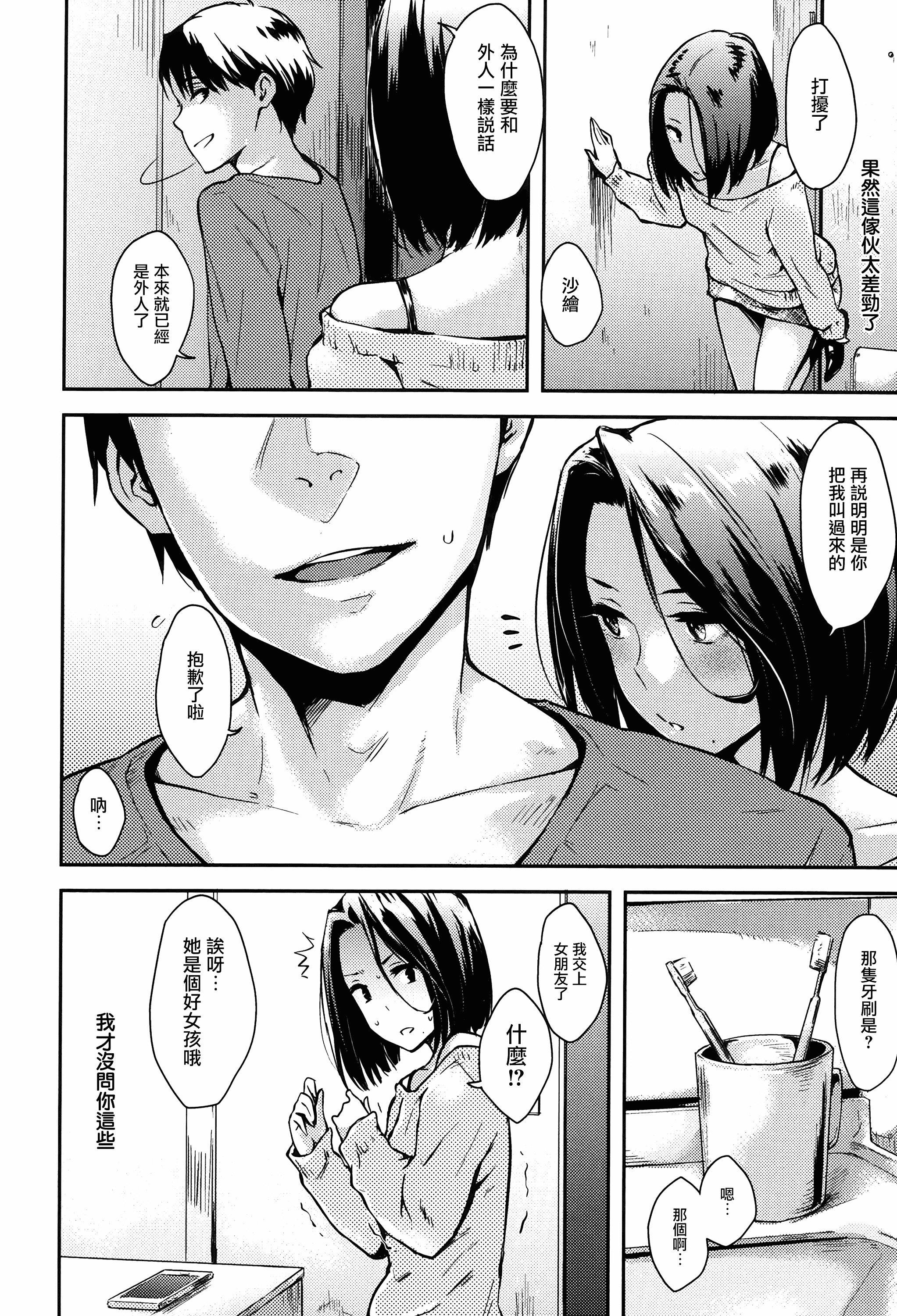 汉化版-[なぱた] ぱんでもにうむ_第5集