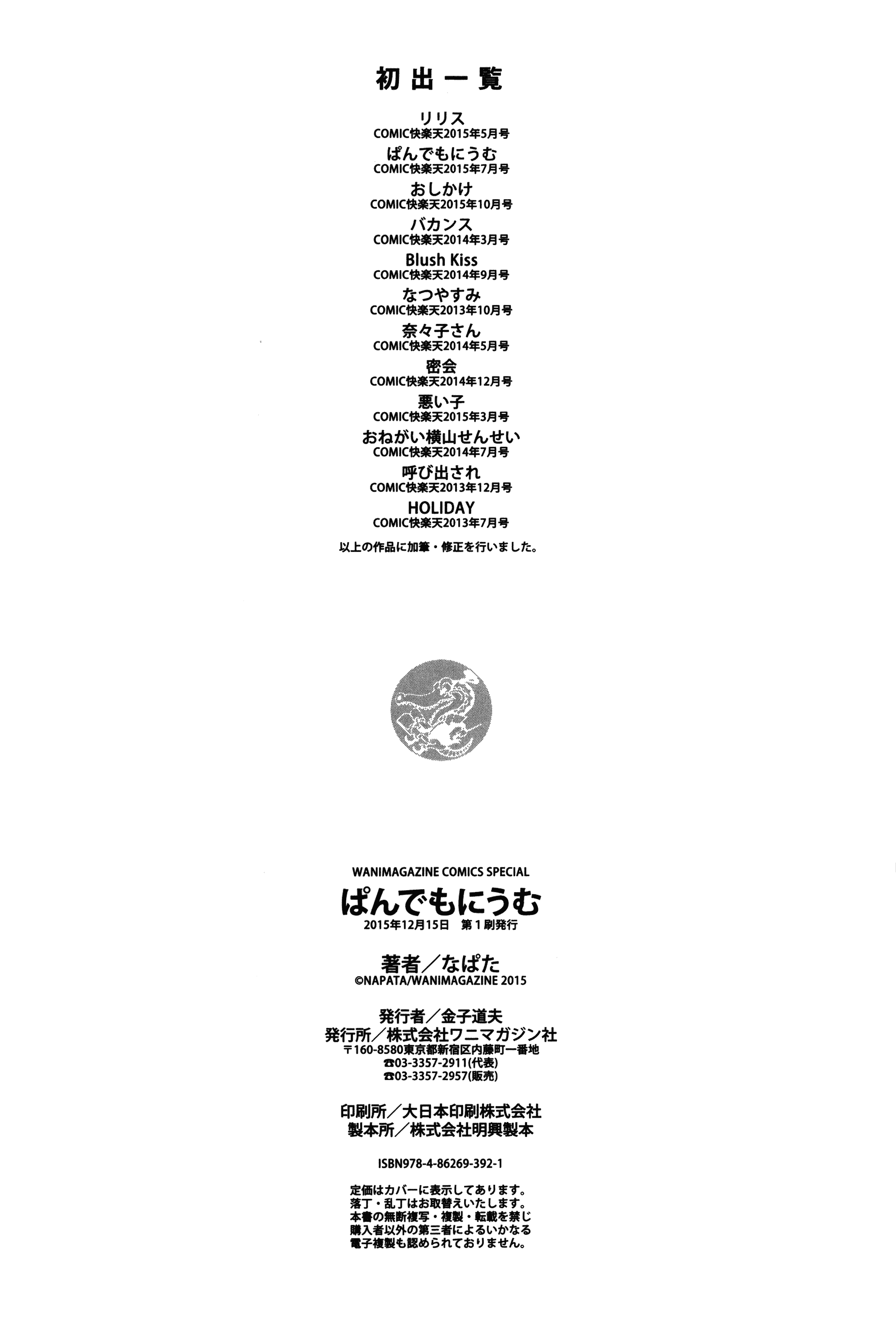 汉化版-[なぱた] ぱんでもにうむ_第6集