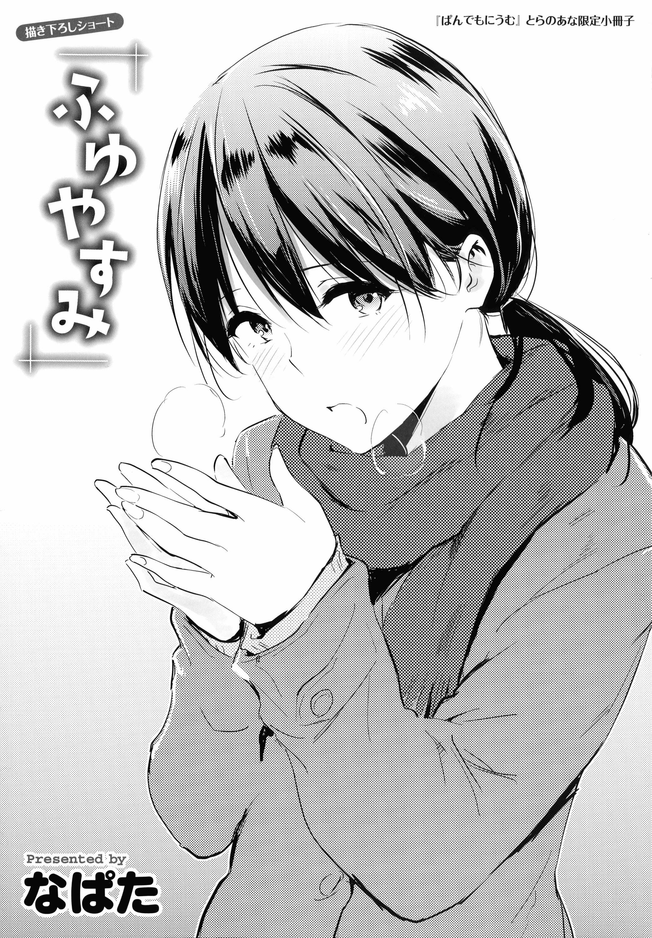 汉化版-[なぱた] ぱんでもにうむ_第6集