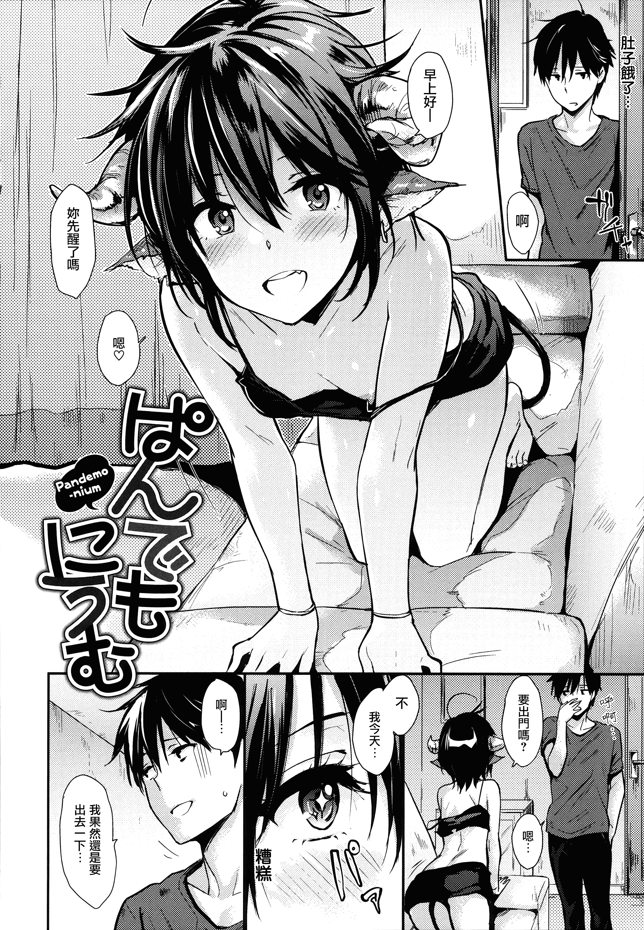 汉化版-[なぱた] ぱんでもにうむ_第1集