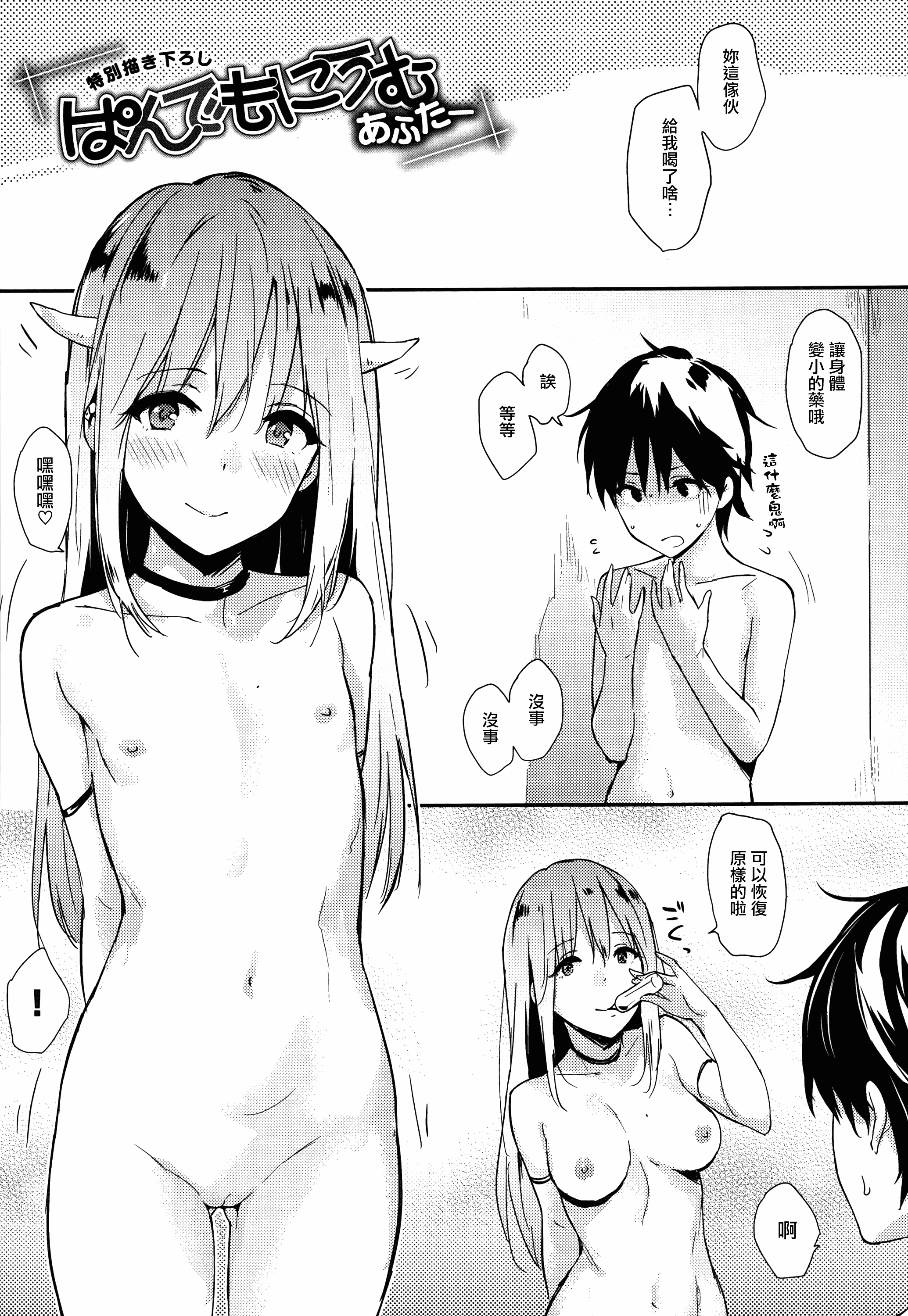 汉化版-[なぱた] ぱんでもにうむ_第2集