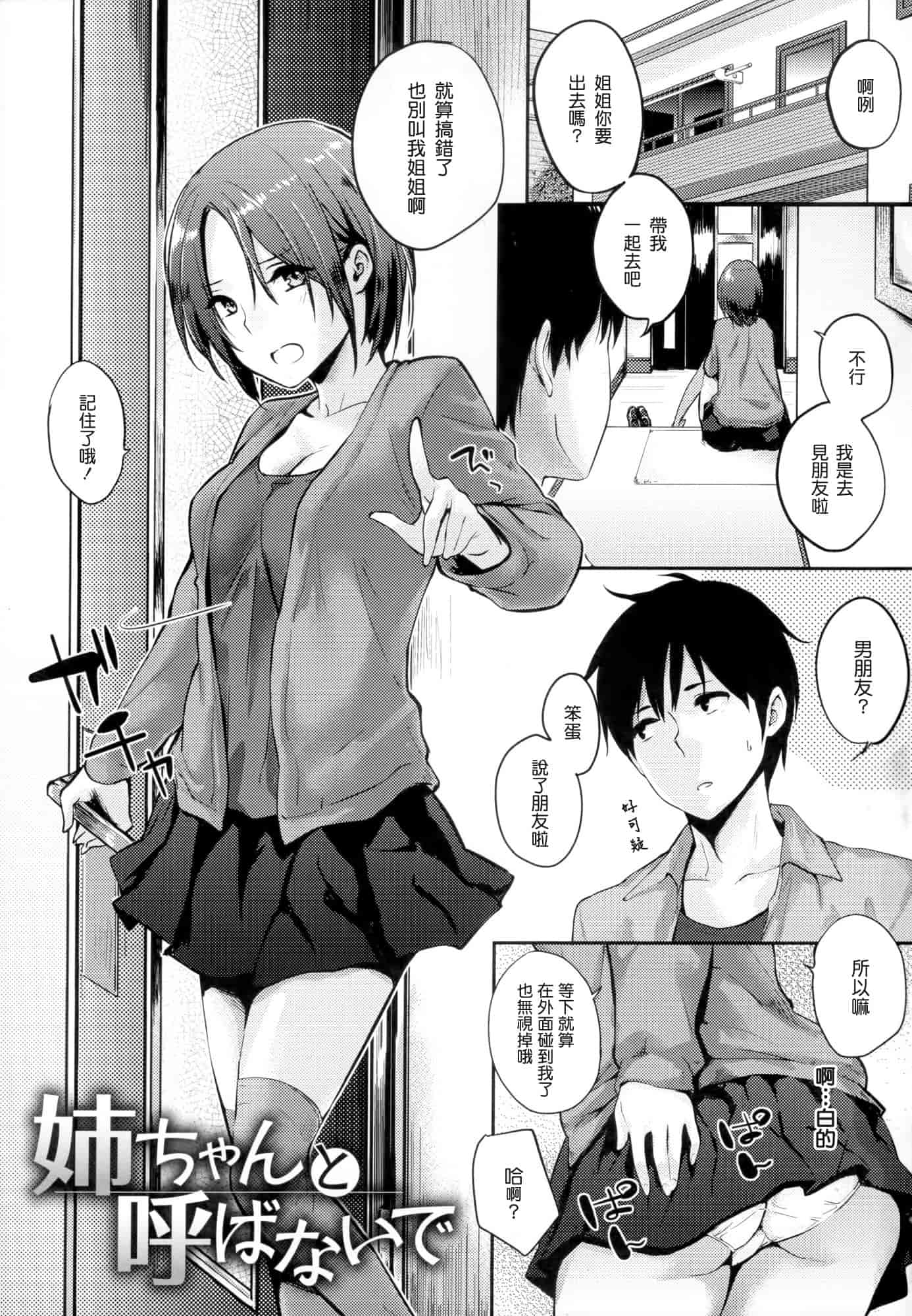 汉化版-[なぱた] 好きだらけ_第1集