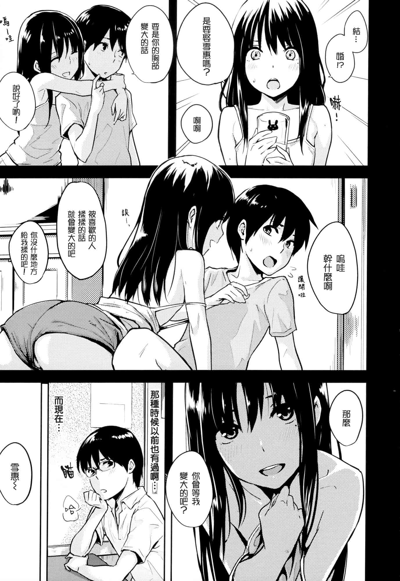 汉化版-[なぱた] 好きだらけ_第3集