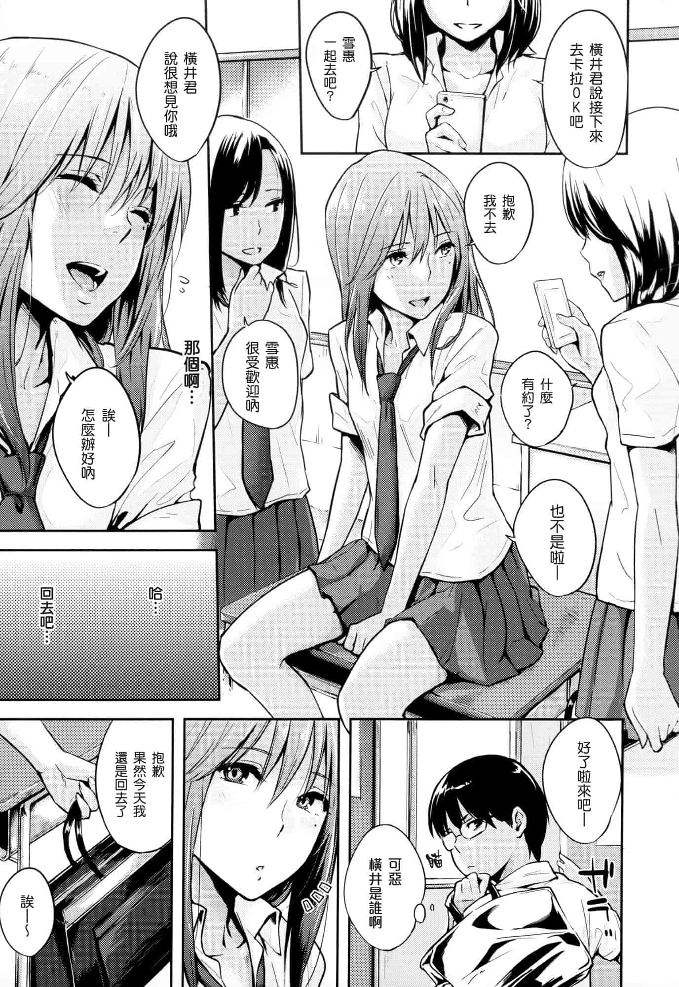 汉化版-[なぱた] 好きだらけ_第3集