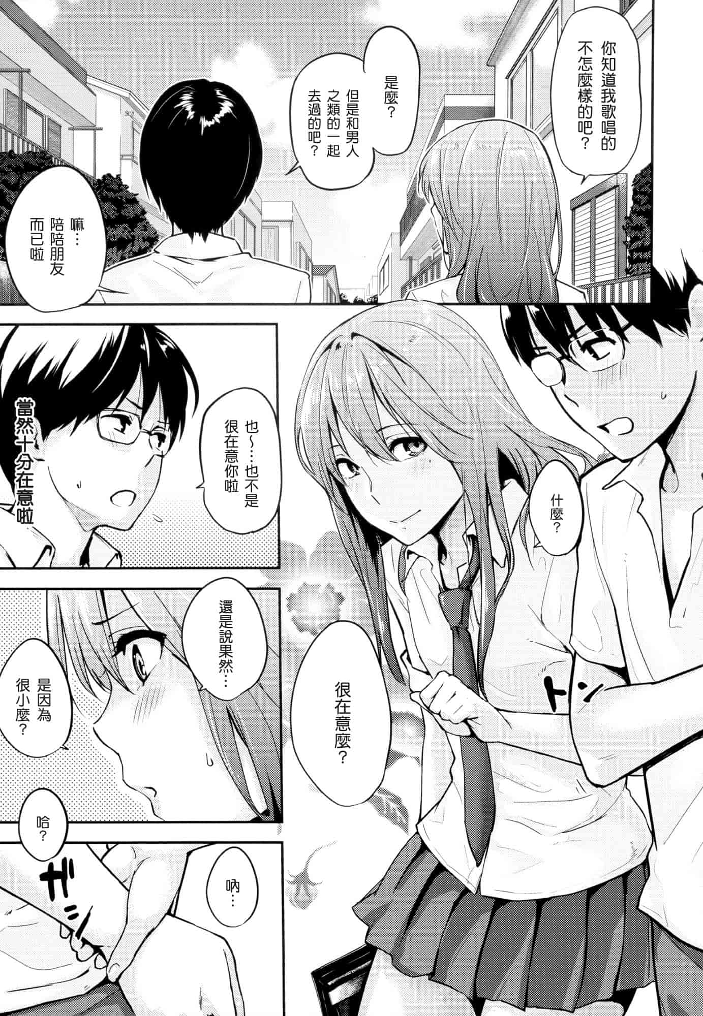 汉化版-[なぱた] 好きだらけ_第3集