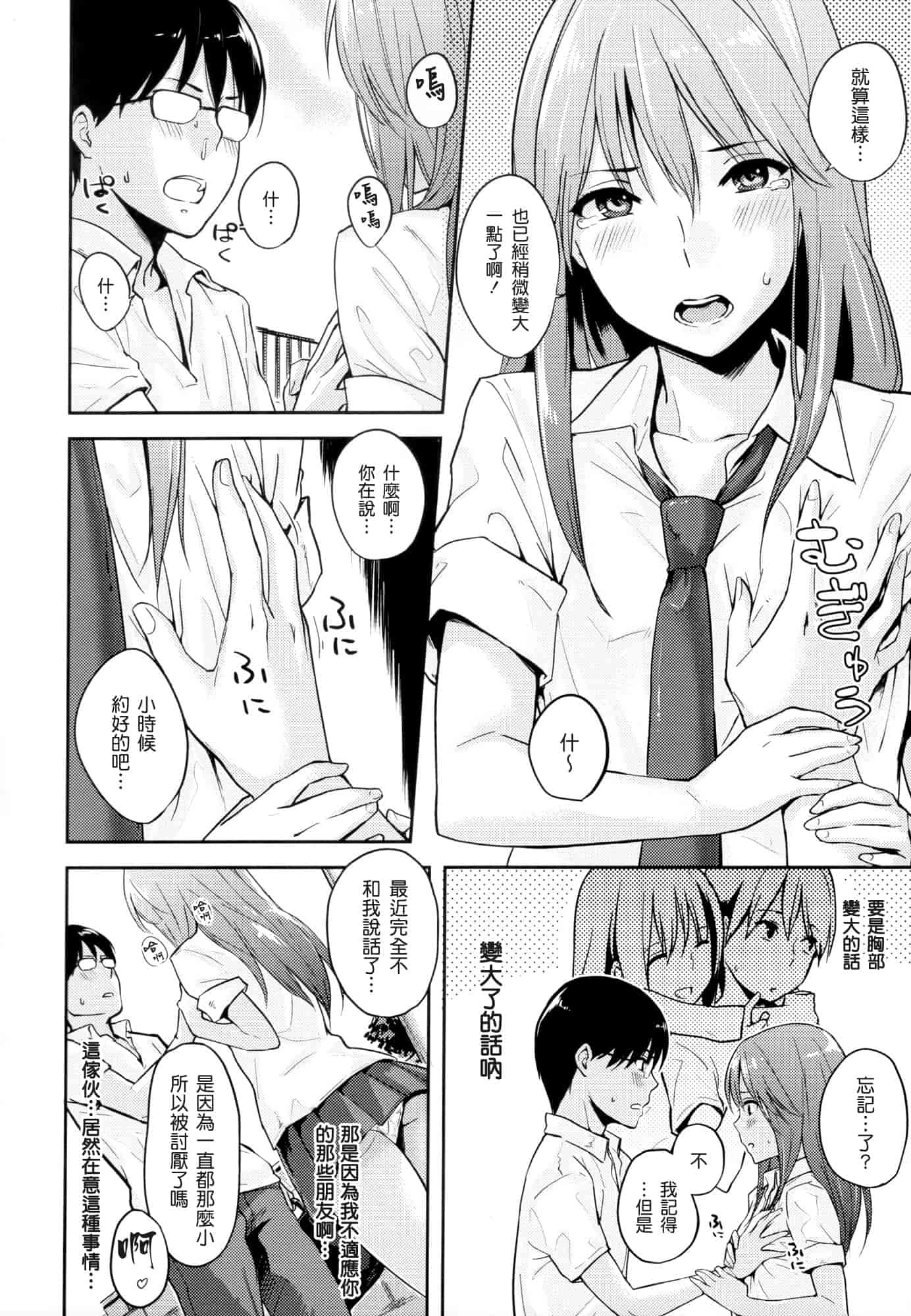 汉化版-[なぱた] 好きだらけ_第3集