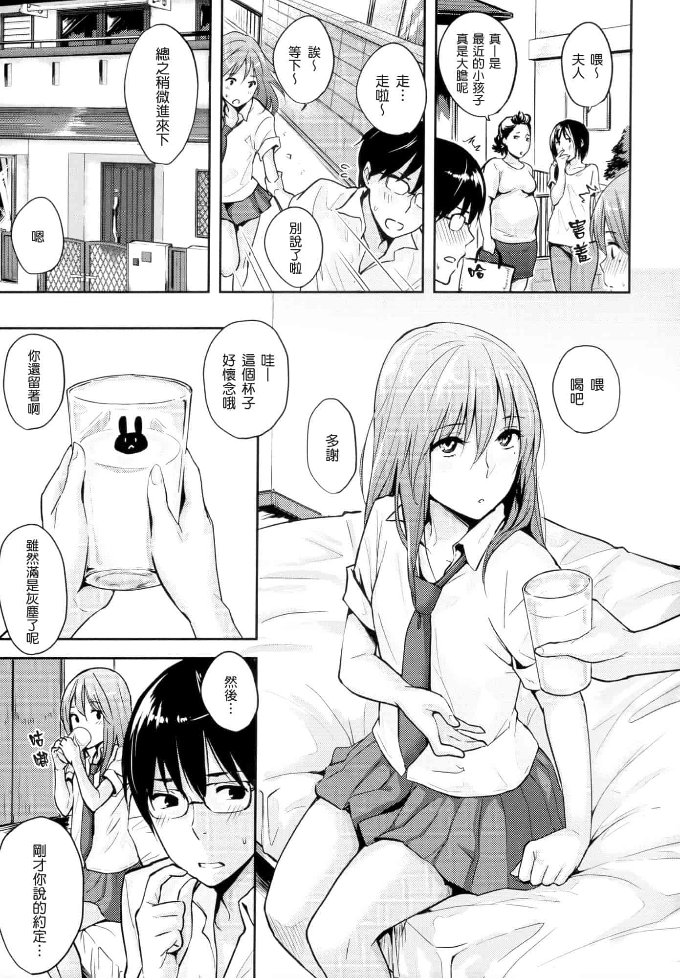 汉化版-[なぱた] 好きだらけ_第3集