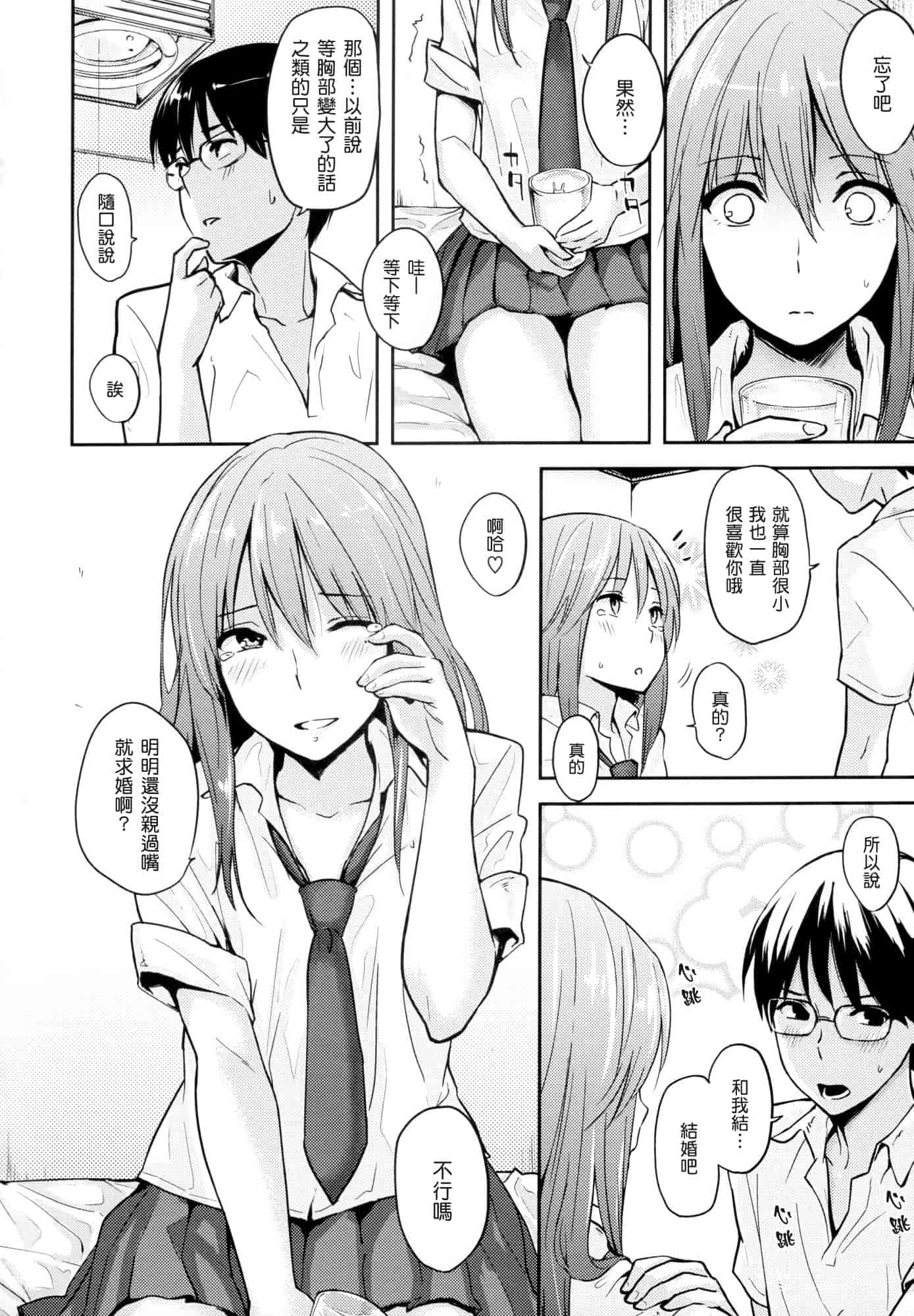 汉化版-[なぱた] 好きだらけ_第3集