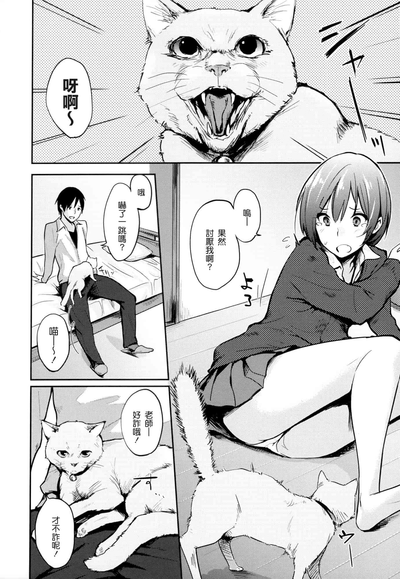 汉化版-[なぱた] 好きだらけ_第3集